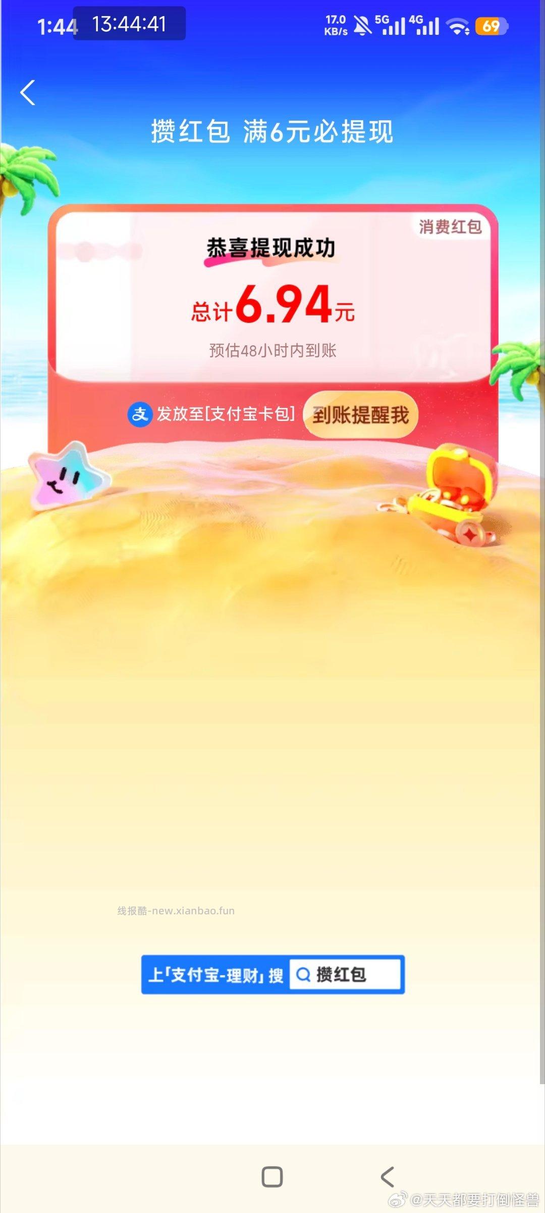 支付宝必得6.18 - 线报酷