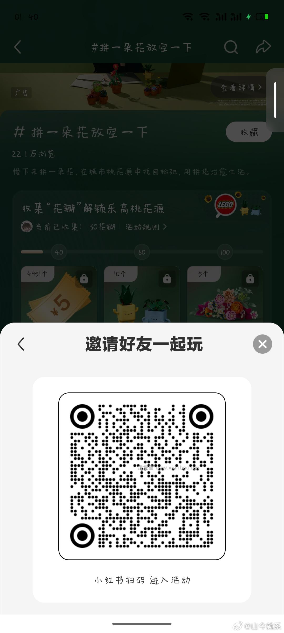 小红书 搜 拼一朵花放空一下 横幅下方 立即查看 进去做任务得5无门槛券 - 线报酷
