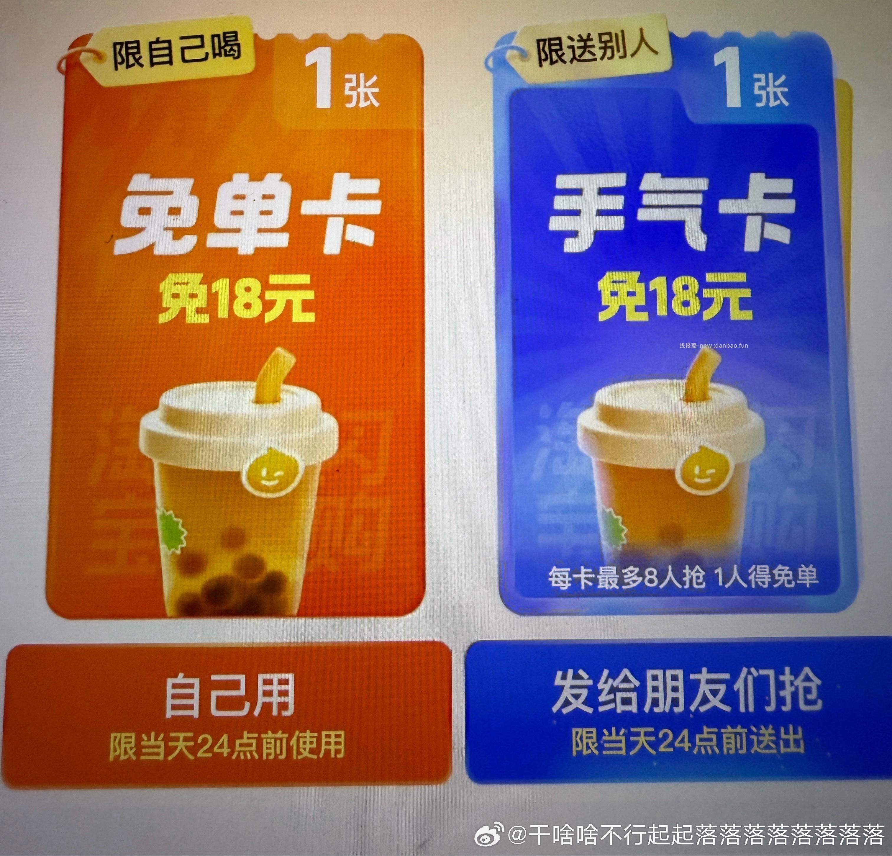 1⃣️16点 野人先生小橙序 提前进 抢0.01冰淇淋兔箪蜷 每场5k份 - 线报酷