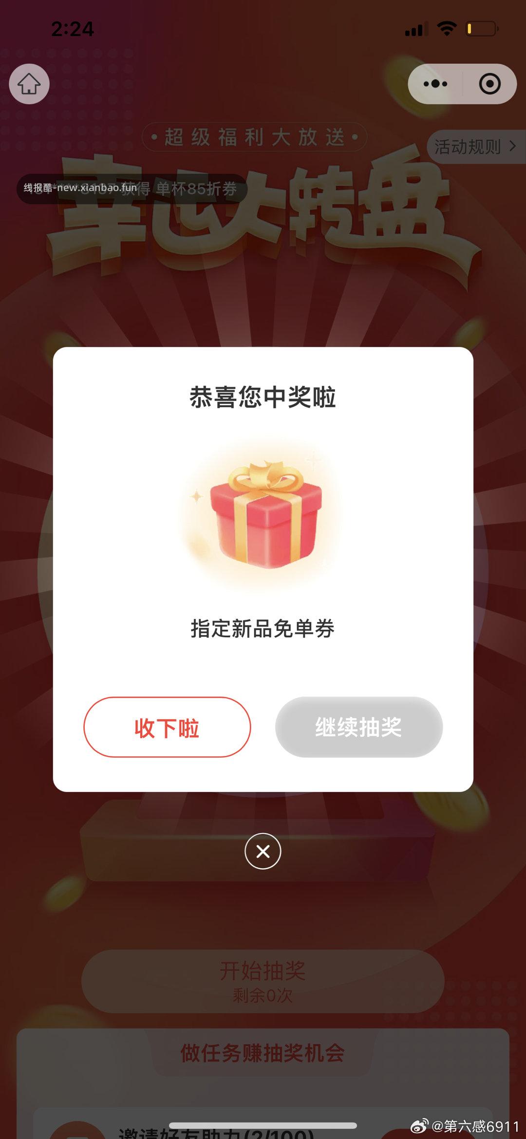 益禾堂 1元 - 线报酷