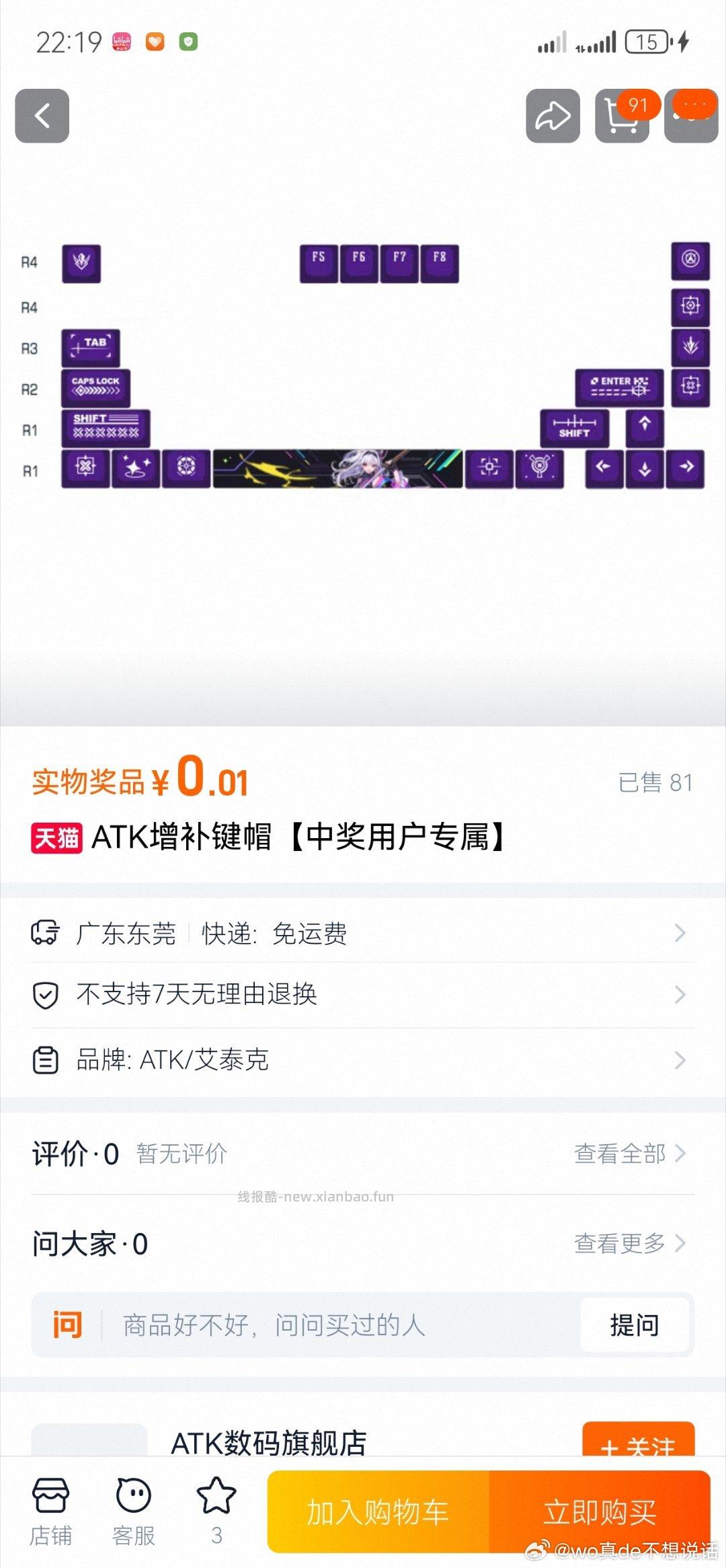 搜 天猫校园 弹窗无畏契约 投票试抽1.88鸿苞 可能学笙号更好中 自测 - 线报酷
