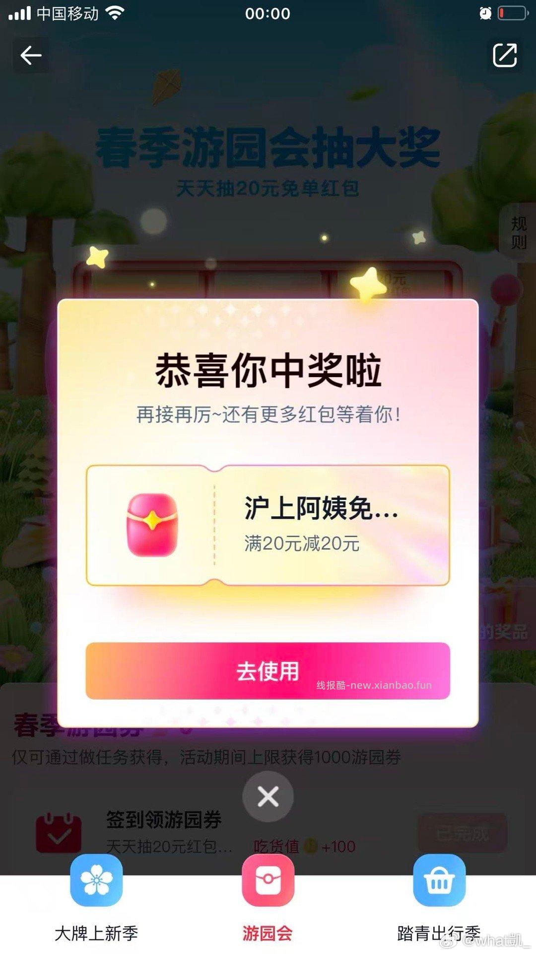 中间「学生福.利」 横幅进 反馈15-15爆红包 符合的看看 - 线报酷