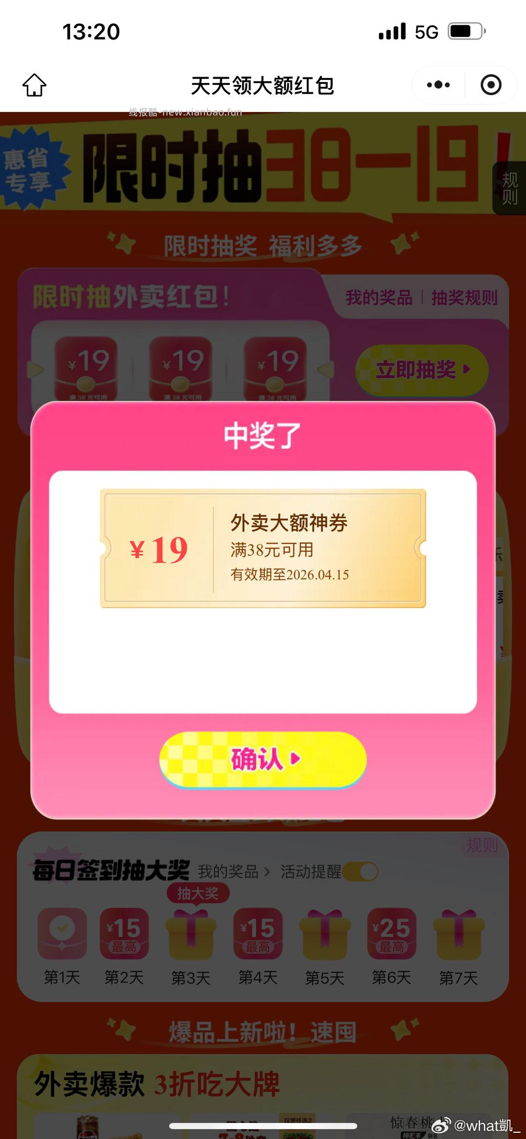 速❗️美团三个入口都去过一下 1️⃣今日能抽到38-28外卖卷 美团APP搜 - 线报酷