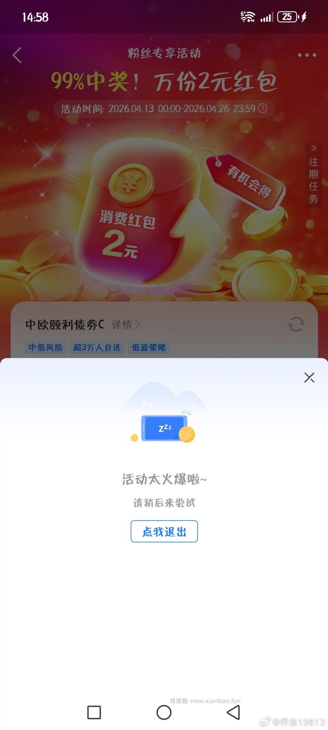 zfb搜 中欧基.金财.富号 底部粉.丝中心 完成任w 可抽2亓鸿包 自测 - 线报酷