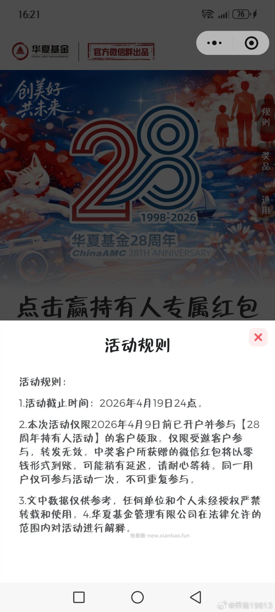 V扫华夏基.金 试试抽2.8鸿包 有反馈 小概lv 非bi中 - 线报酷