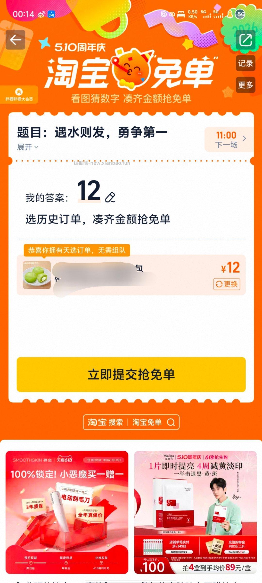 题目 有坑 跟去年不一样 已经参与12的 没事 不浪费次数哈 还有三次哈 - 线报酷