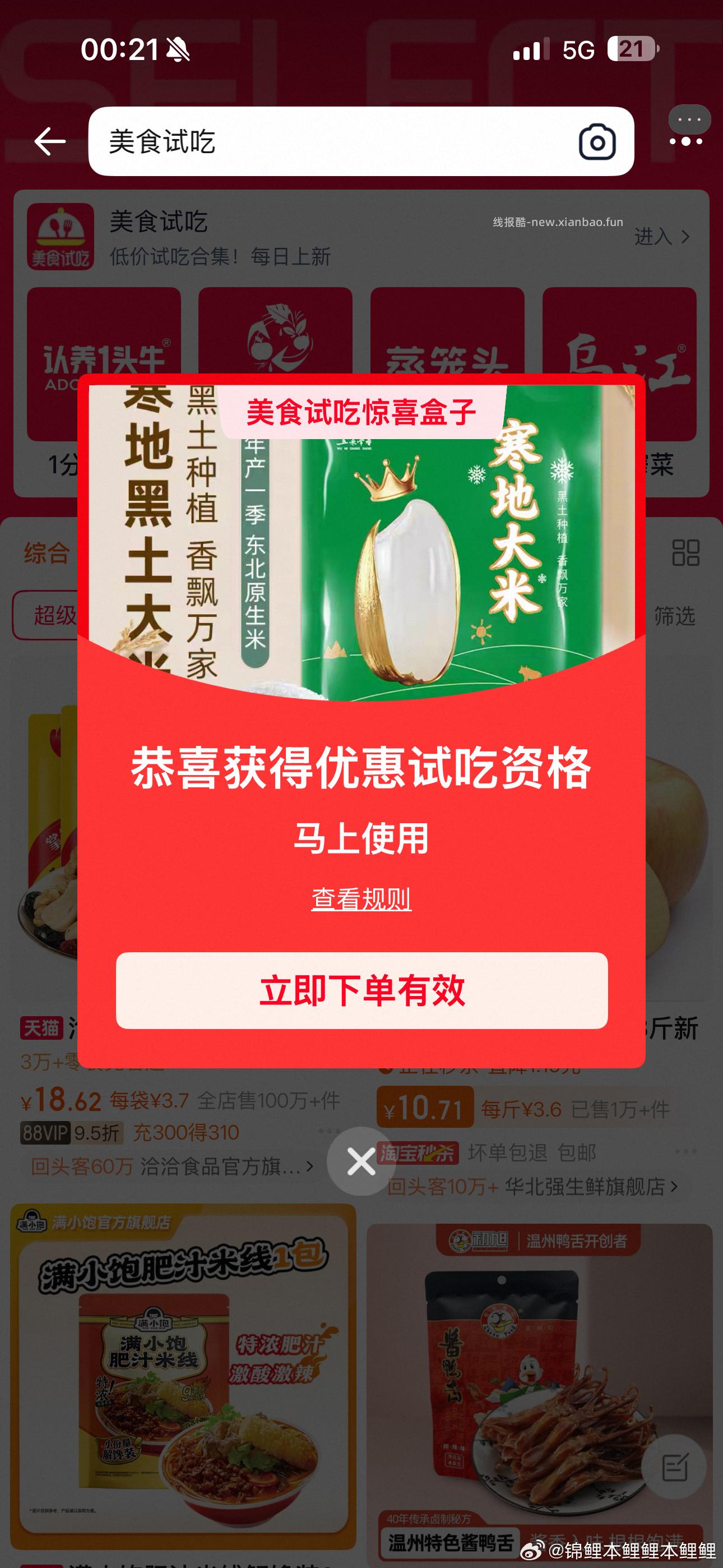 搜 今麦郎试吃 淘宝搜 美食试吃 - 线报酷