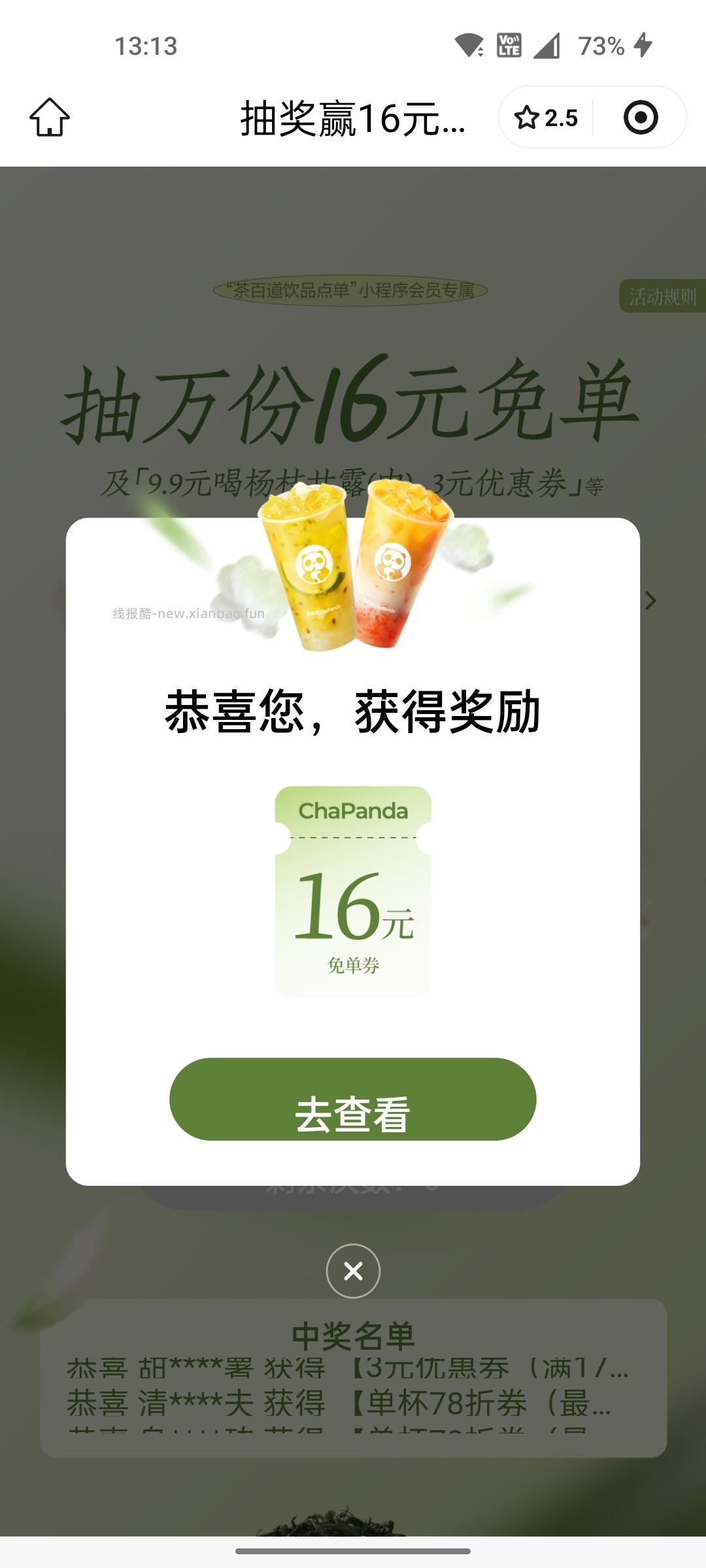 茶百道反馈还不错 有人中也有人不中 看自己哈 - 线报酷