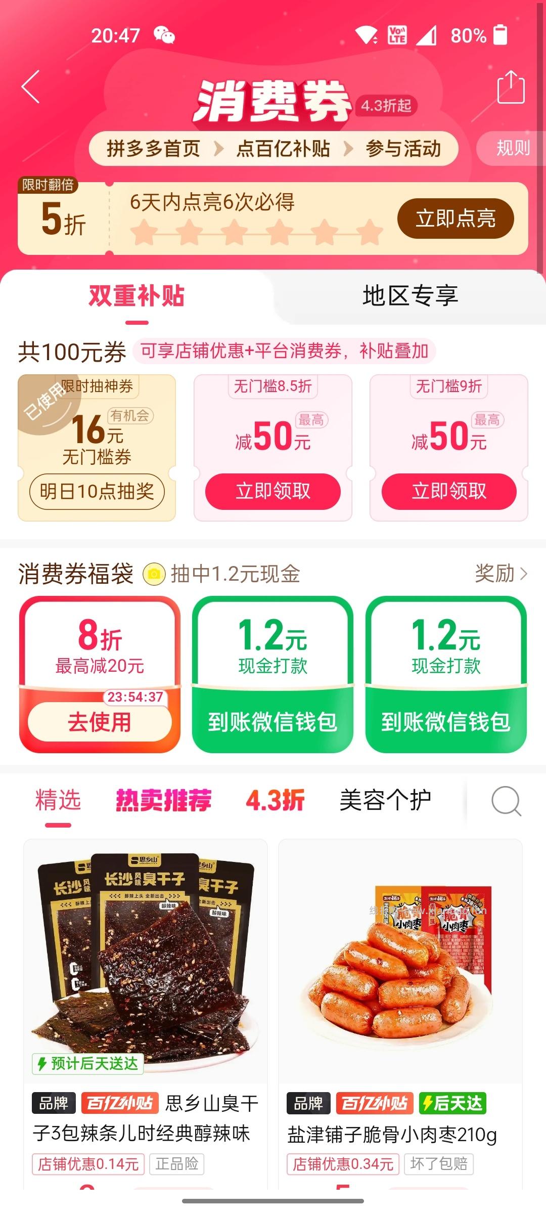 ⭐拼多多-底部多多视频 部分号有 签到打咔14天 领5亓现jin - 线报酷