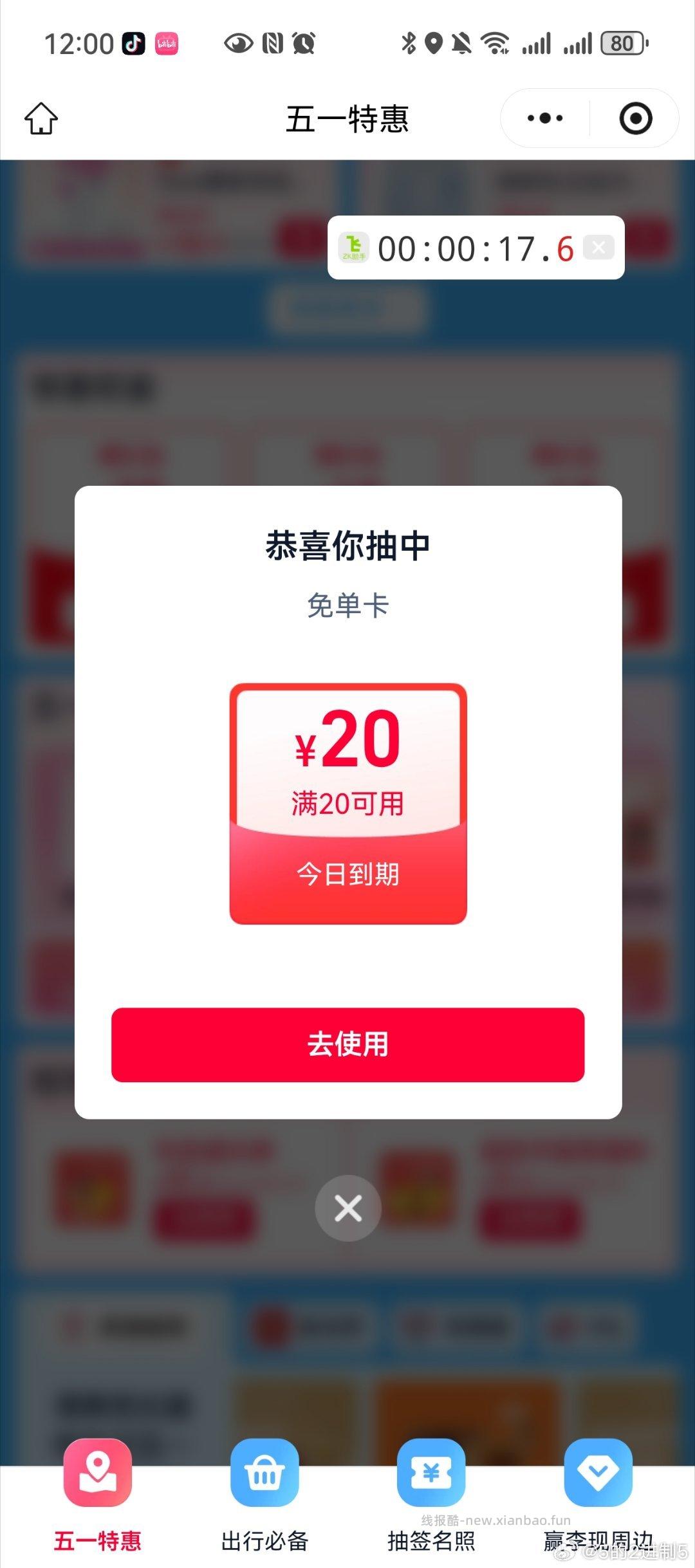 右下方 签名照 反馈20-20 非必中哈 概率一般 - 线报酷