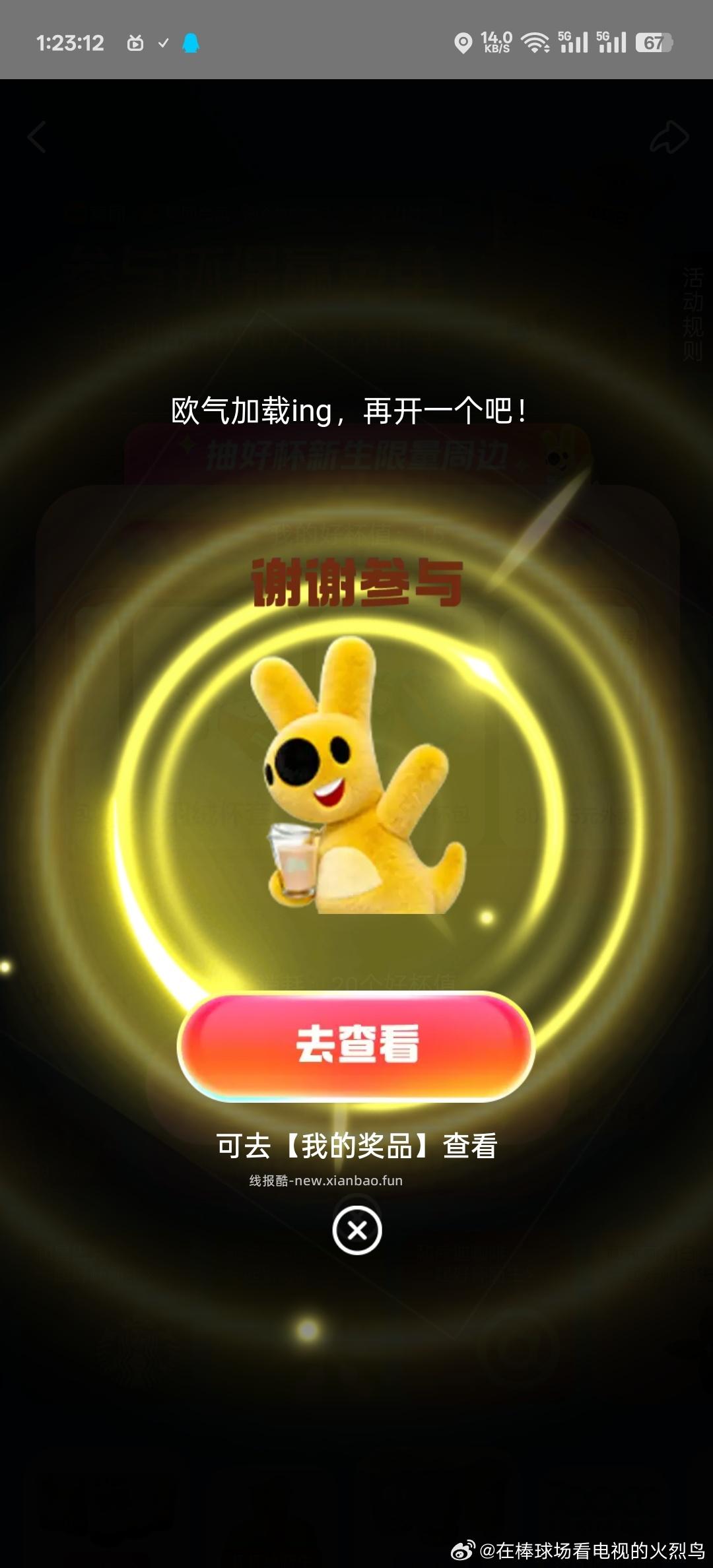 ⭐美团搜 好杯新生 小小水 可试下抽周边 抽几次就行 - 线报酷