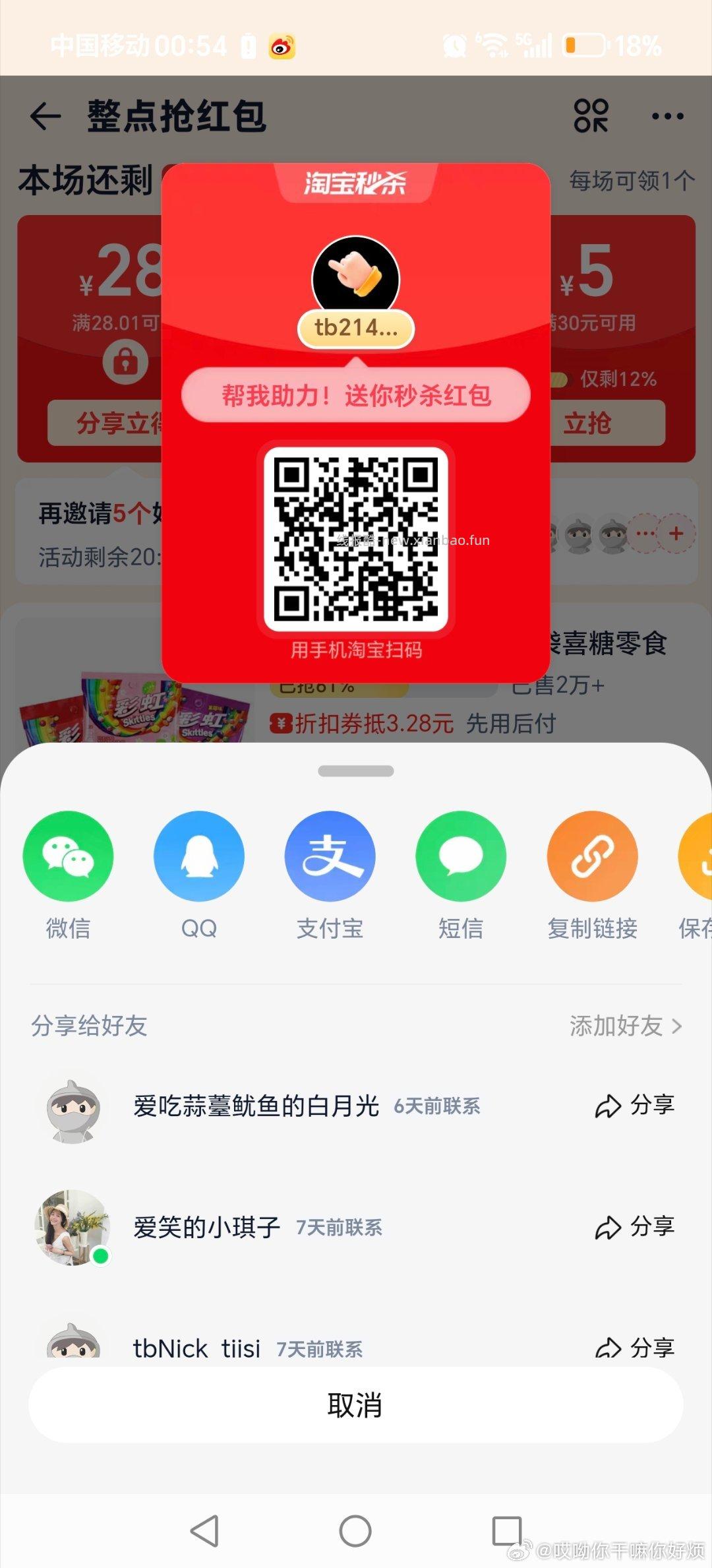 V打开红旗 抽1.88-6.88鸿包 可以中三次 需要填个人信息 - 线报酷