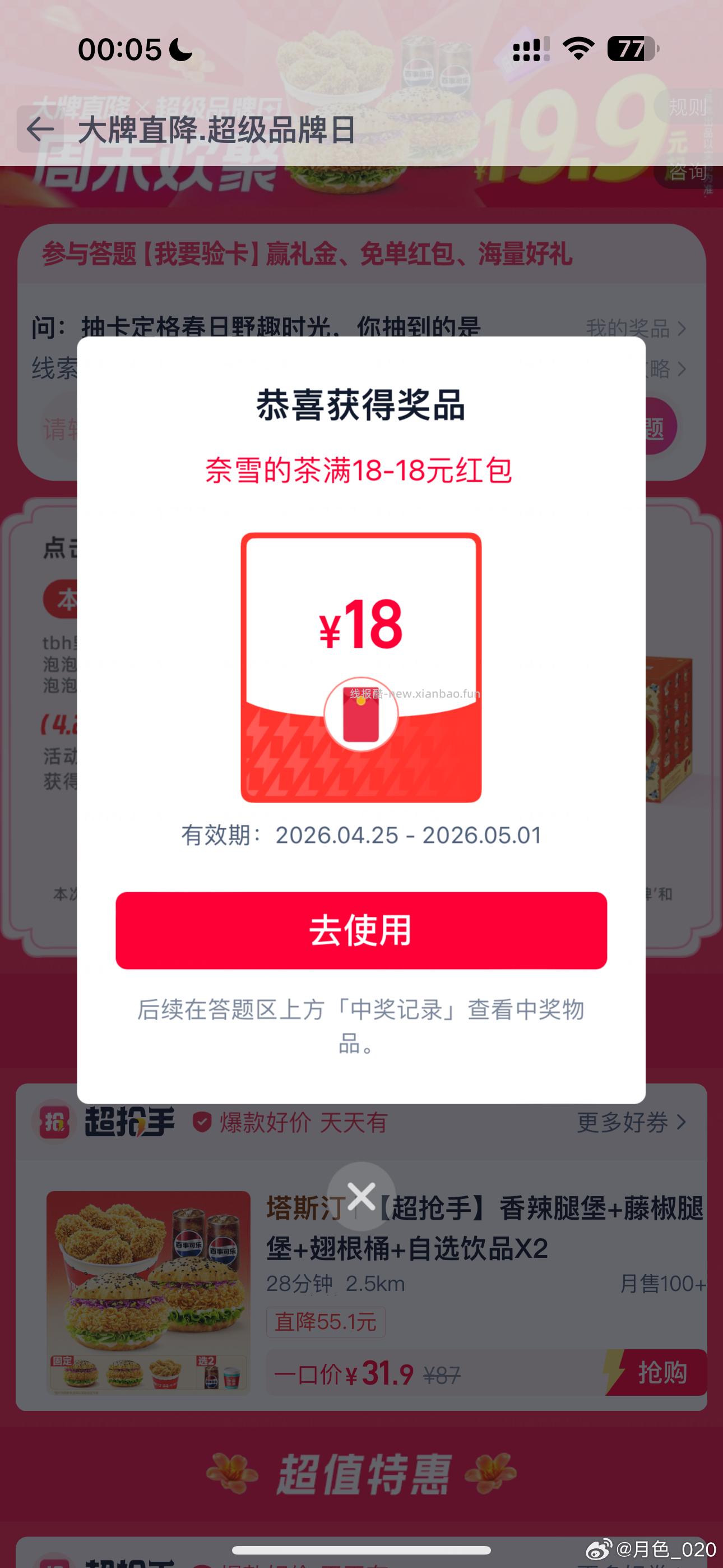 目前是18鸿苞 符合地区的去 ⭐饿了么 先定位广州 再搜 大牌直降 - 线报酷