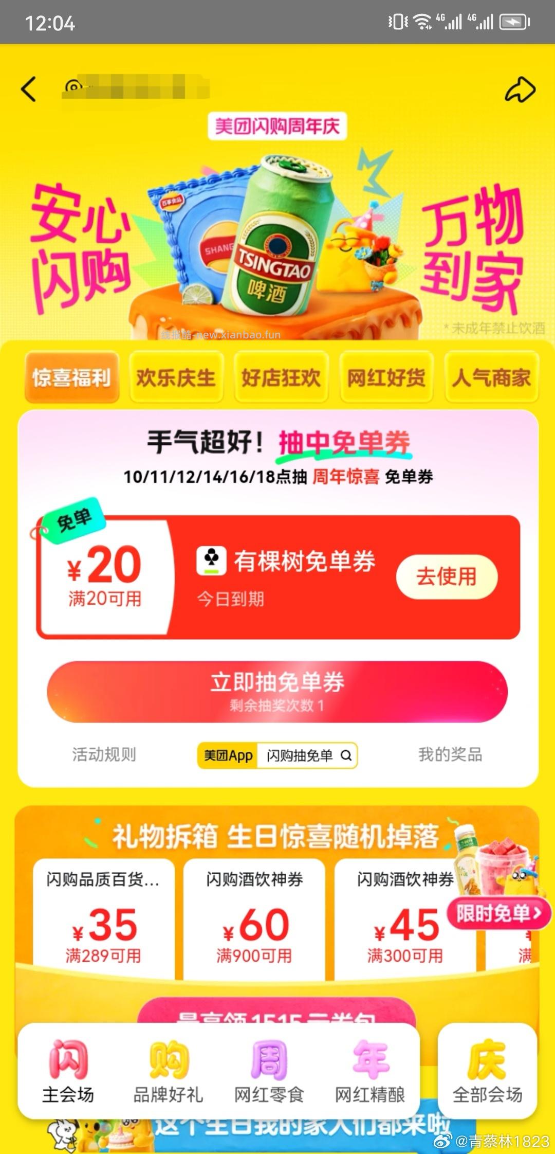 12点反馈 底部40秒放的哈 小红薯搜 一起醒春绿colorwalk - 线报酷