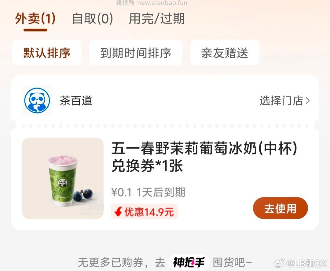 ⏰14点 爬楼参与 来听语音 1⃣️美团底部语音报水 - 线报酷