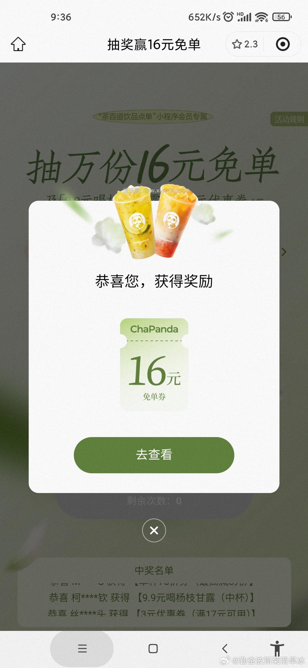 茶百道抽1w份兔单 认16倦 每天1次 概lv可能小 可以等水 - 线报酷