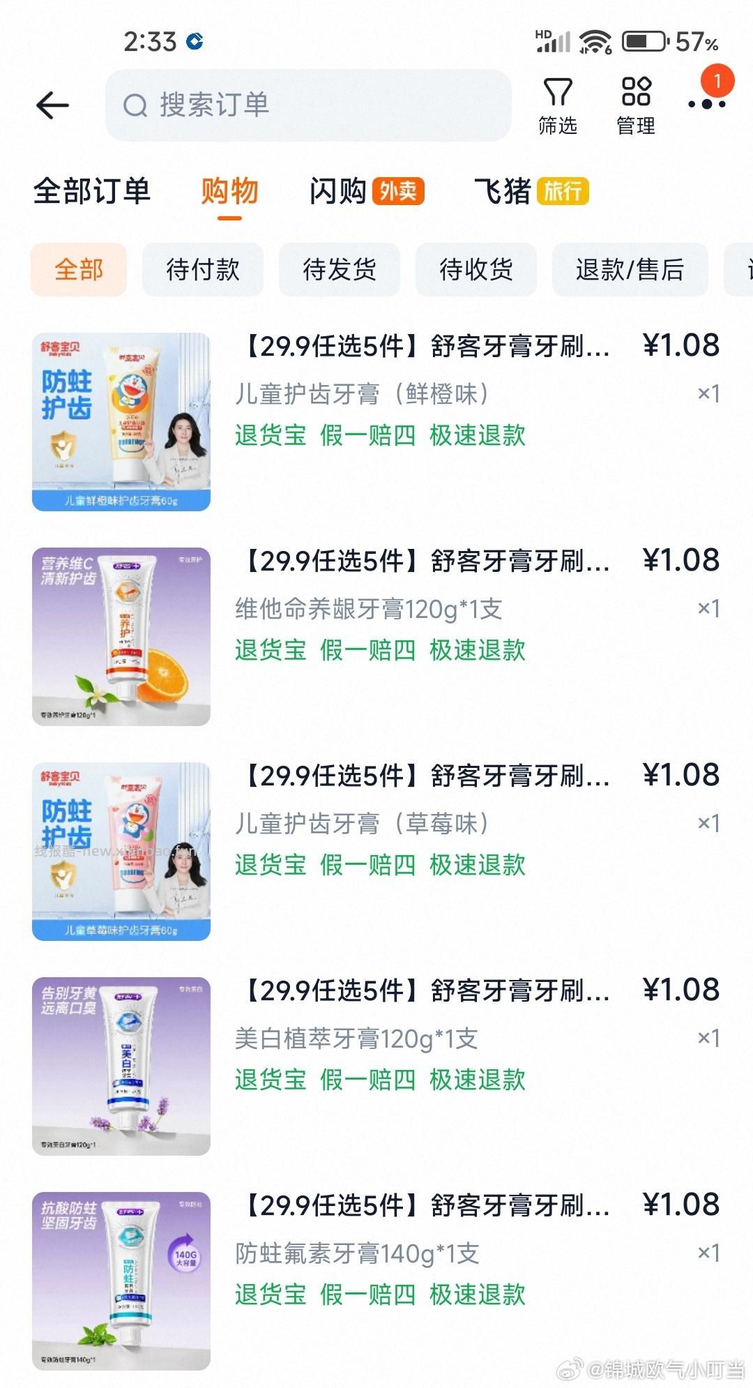 舒客 牙膏牙刷牙线 如图价 我过了下金币 - 线报酷