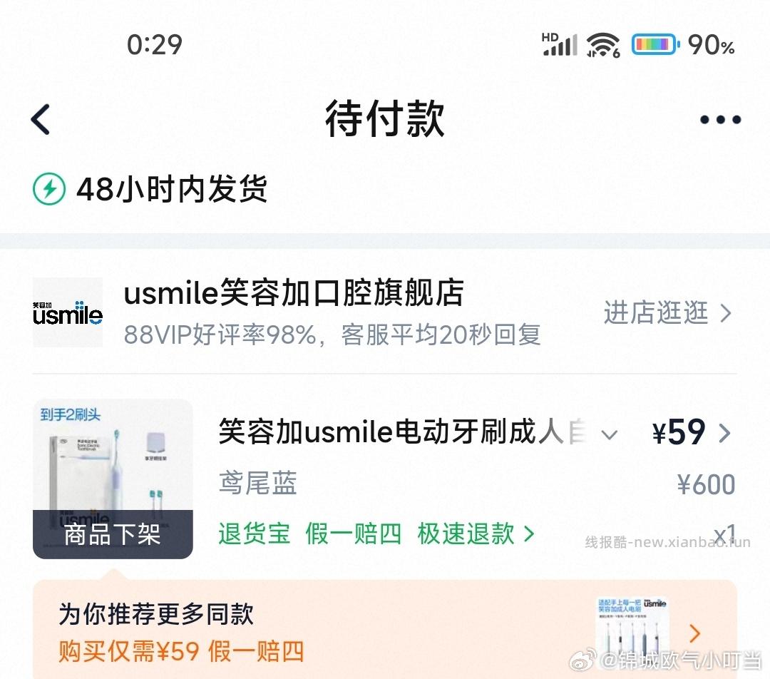 usmile电动牙刷 P10 29.9元 - 线报酷