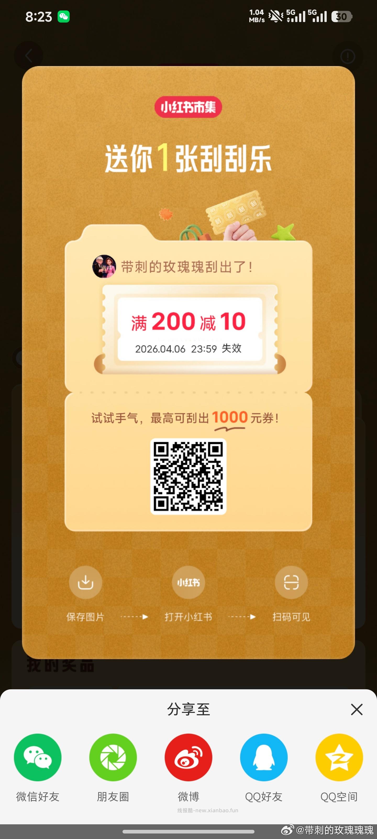 有反馈卡皮巴拉 去抽抽 不bi ⭐饿了么搜 鹅鸭杀 底部切 游园会 截4.6日 - 线报酷