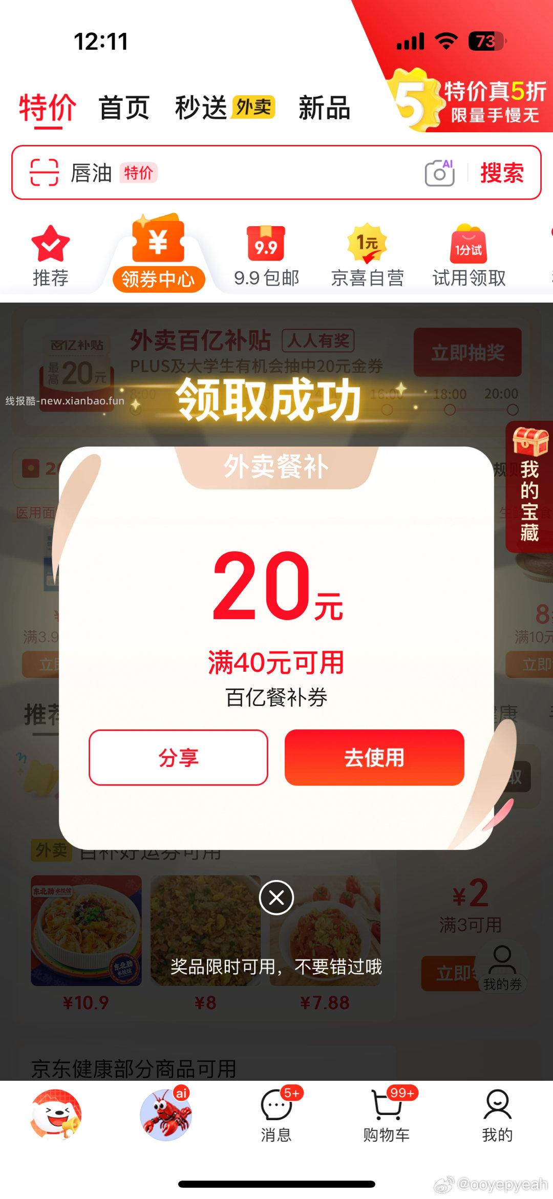 全体成员 楼上不中换小号 我换了小号也中 几乎人人有 京东搜 外卖补助600 - 线报酷