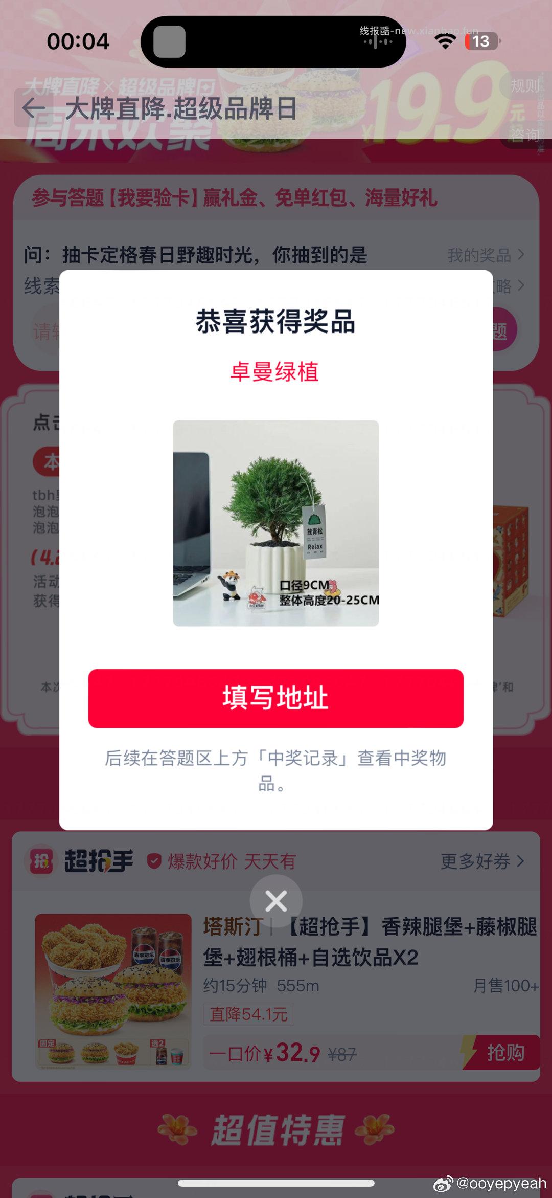 目前是18鸿苞 符合地区的去 ⭐饿了么 先定位广州 再搜 大牌直降 - 线报酷