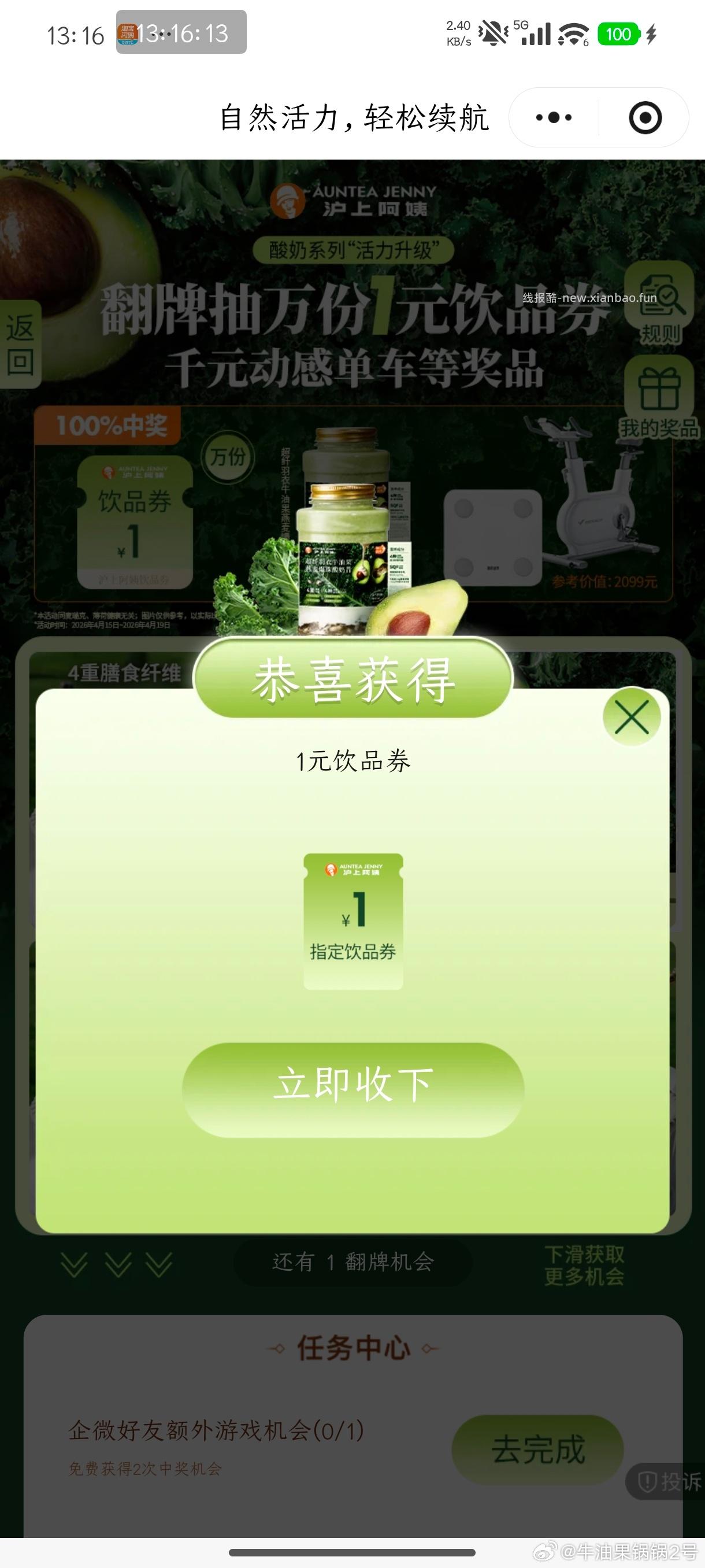 茶百道反馈还不错 有人中也有人不中 看自己哈 - 线报酷