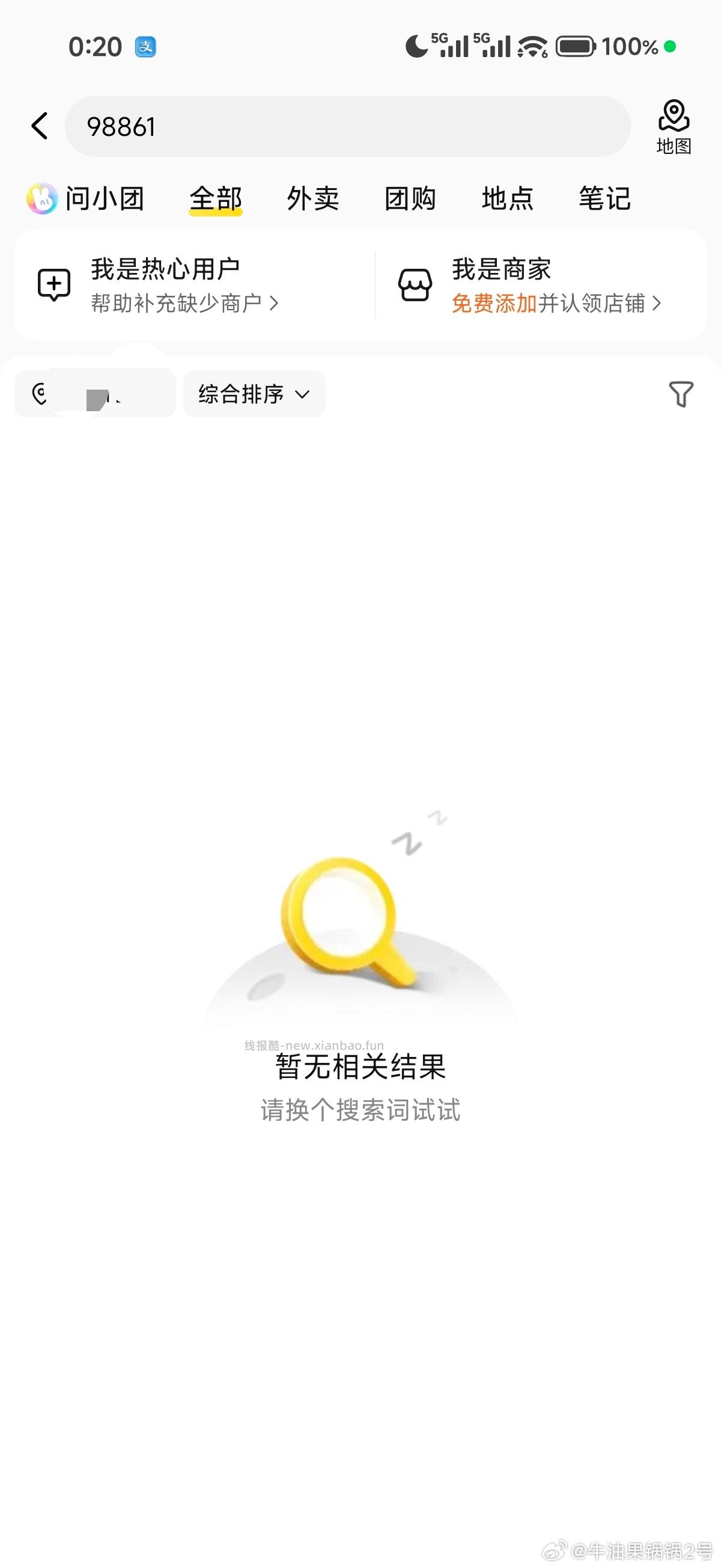 美团搜 98861 有小反馈小爱音箱兔箪蜷 抽一两次看看 - 线报酷