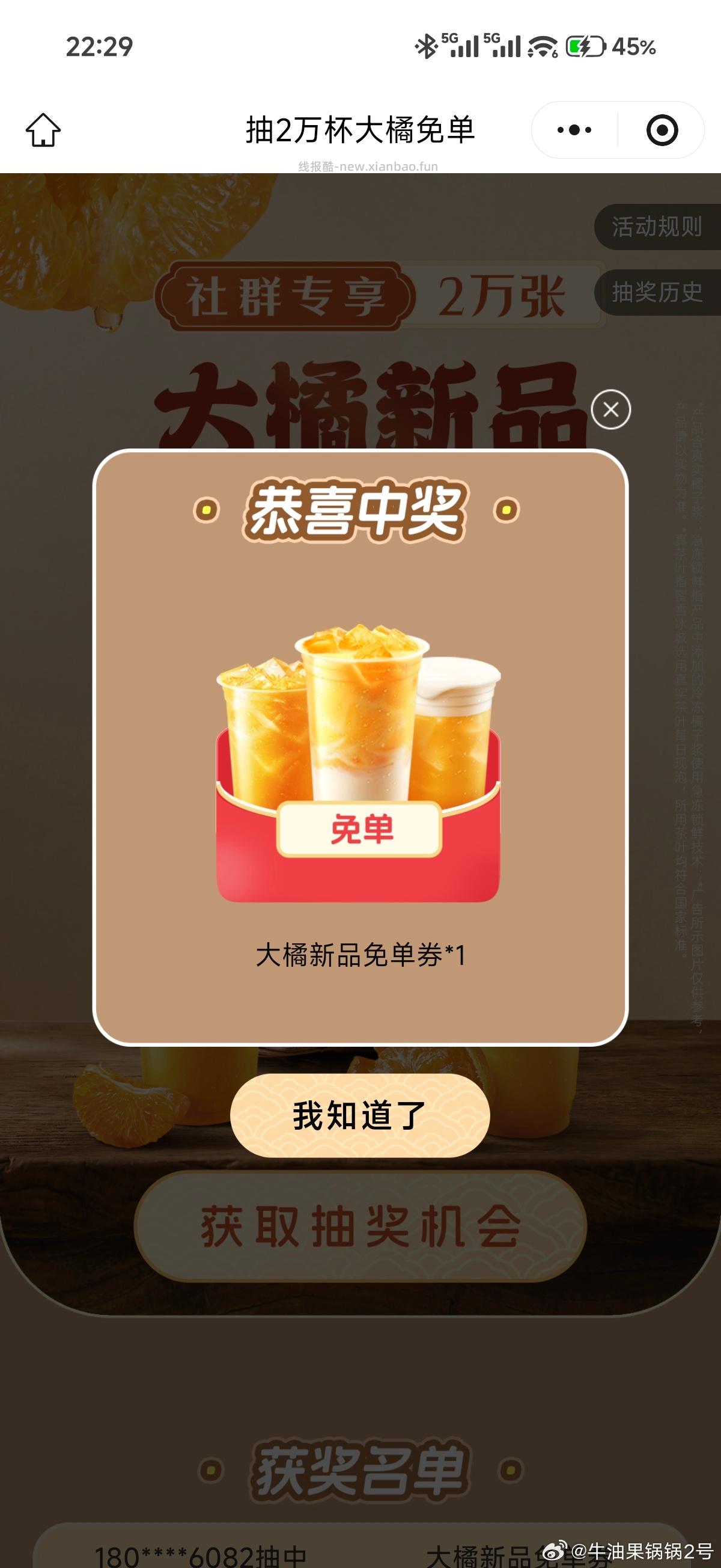 蜜雪冰城抽1.2w份周边 截 每天可以抽1次 随机中 蜜雪冰城抽2w张大橘新品 - 线报酷