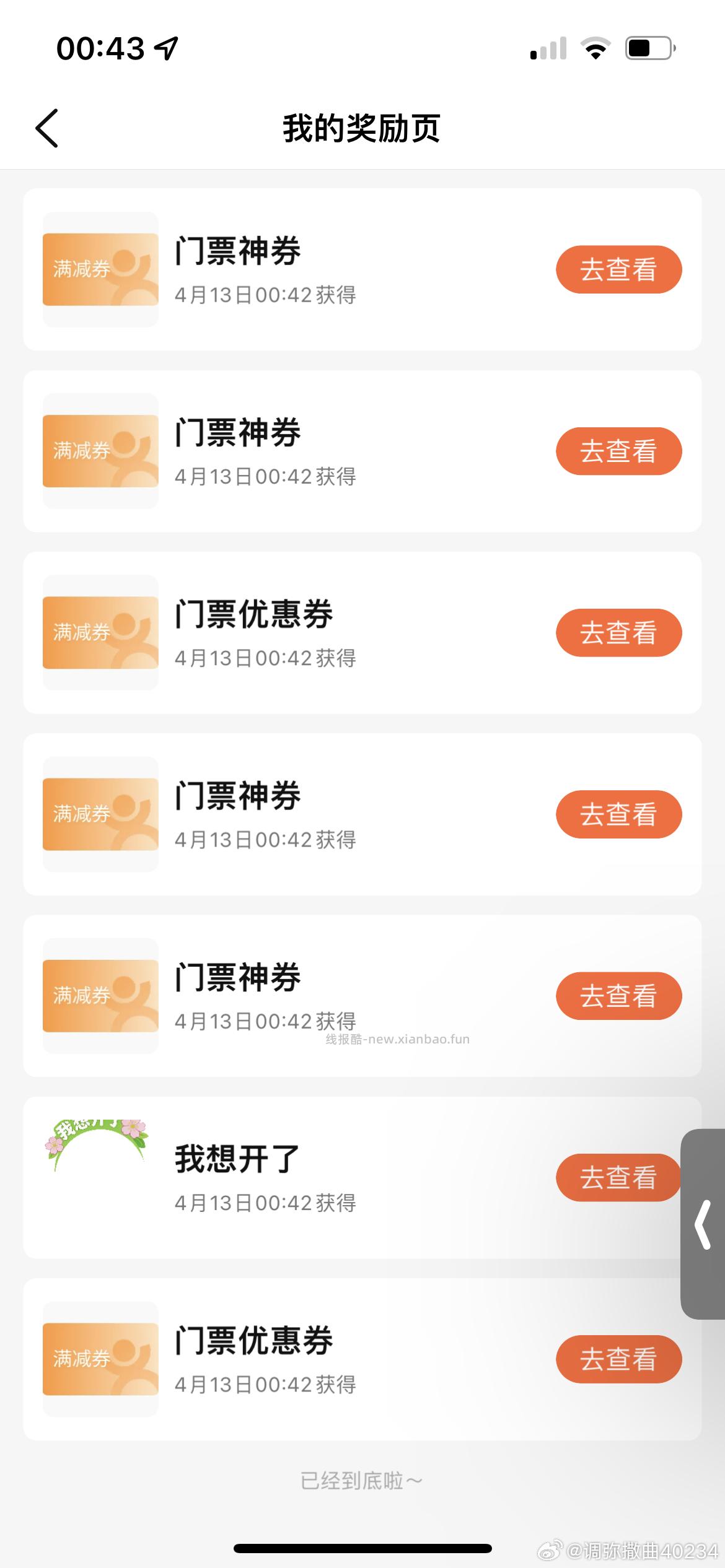 大众搜 一脚踏进春天里 下拉做任wu 试试抽实wu看看 - 线报酷