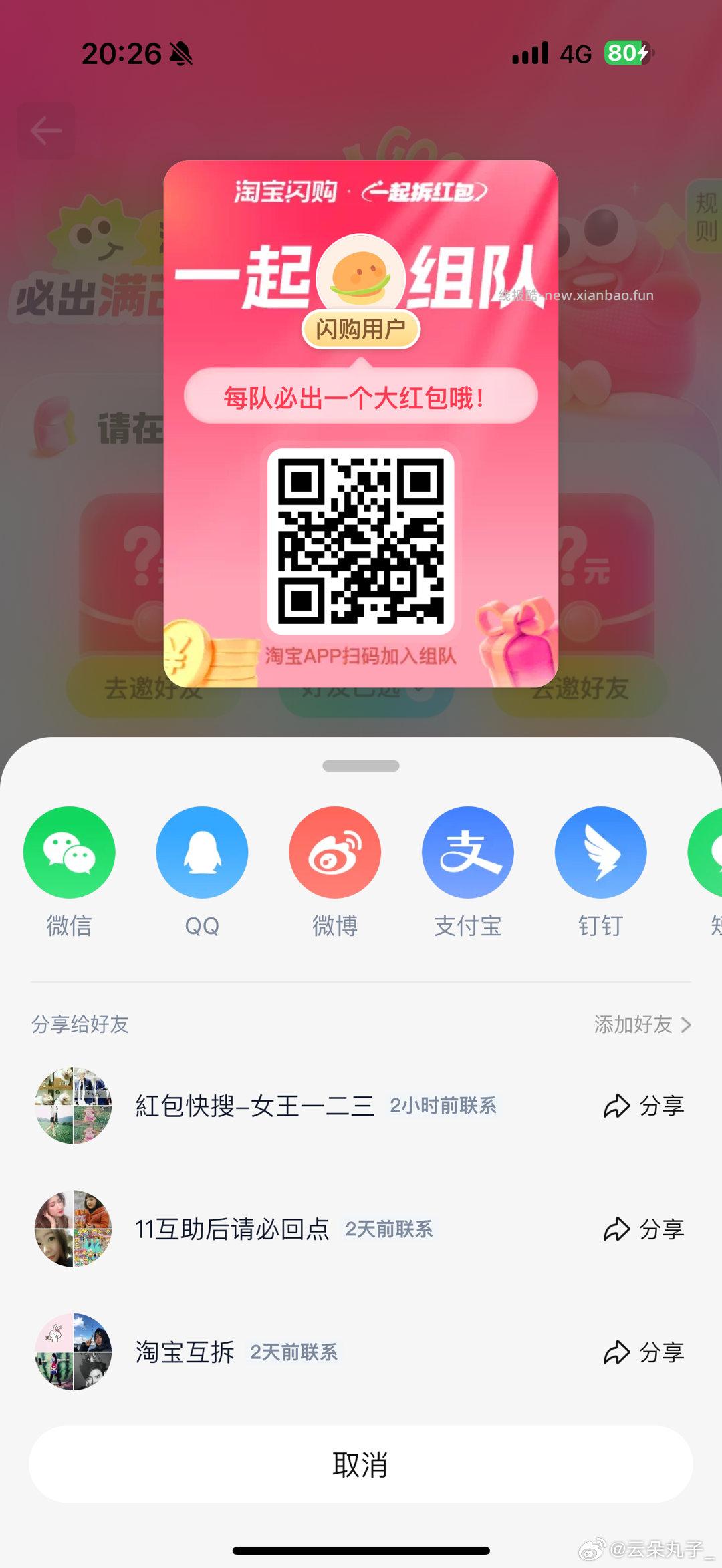 抓紧去组队哈 这个可以叠加 速度❗️ 学生必中1支付卷 起 非学生也概率中 - 线报酷