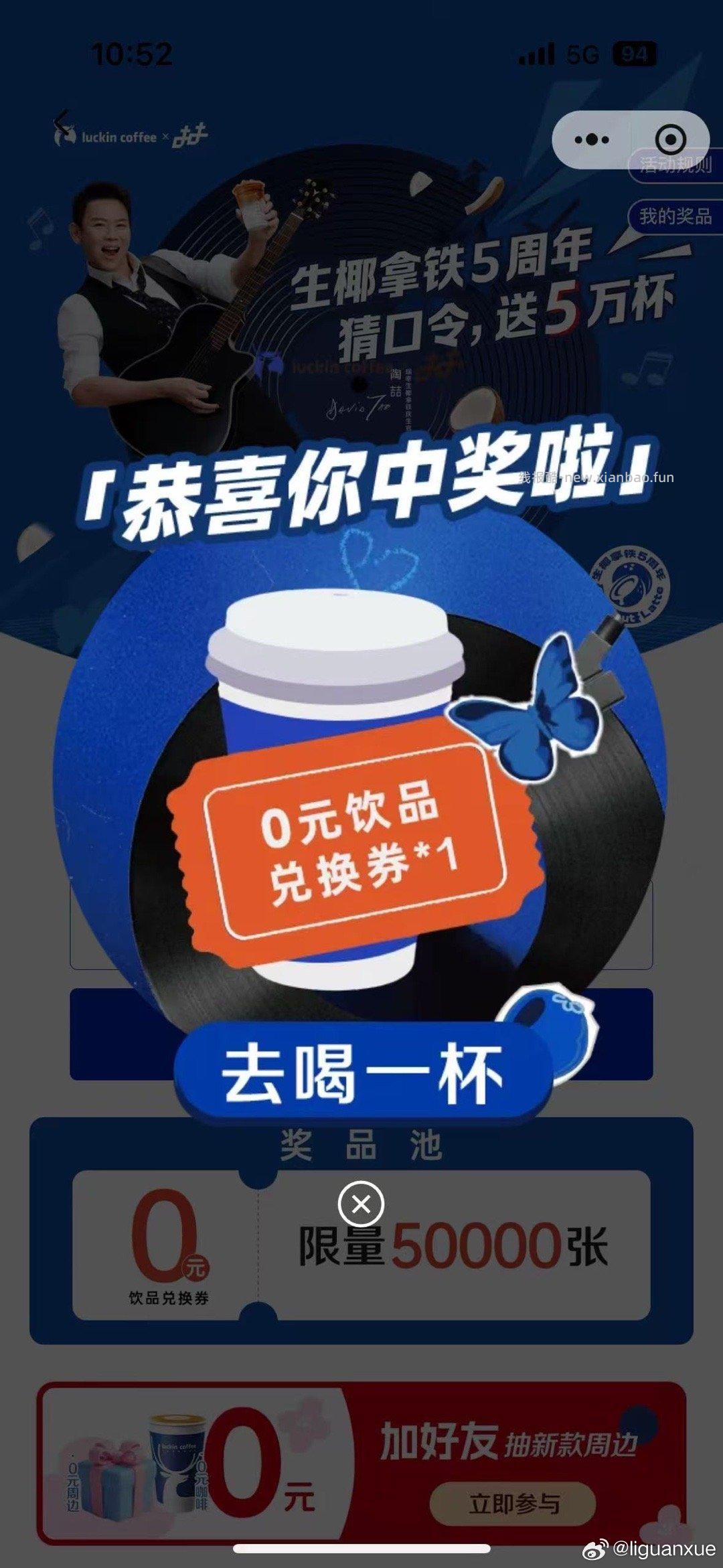 瑞幸都去试试 反馈还不错哈 - 线报酷