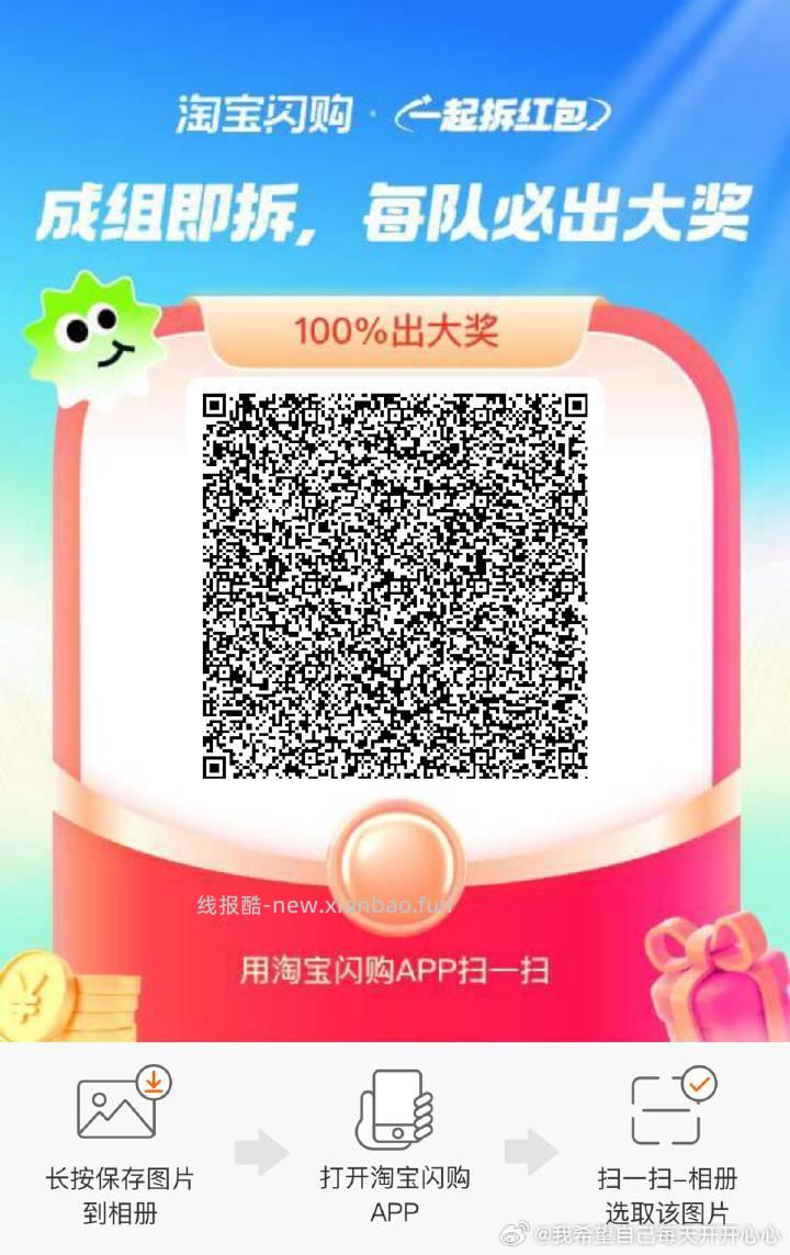 搜 拆红包 满9人组队 必出15-12红包 - 线报酷