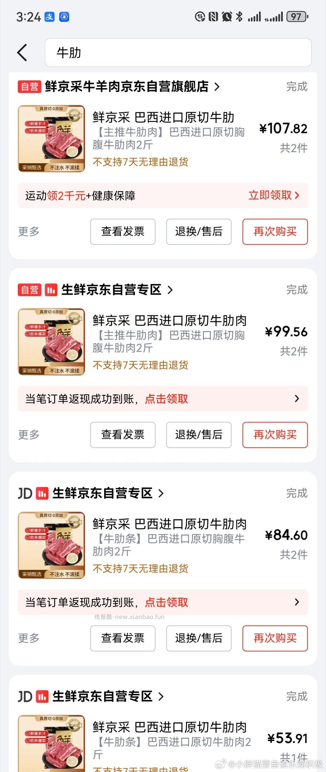 鲜京采进口原切牛肋条1kg 66.90元 - 线报酷