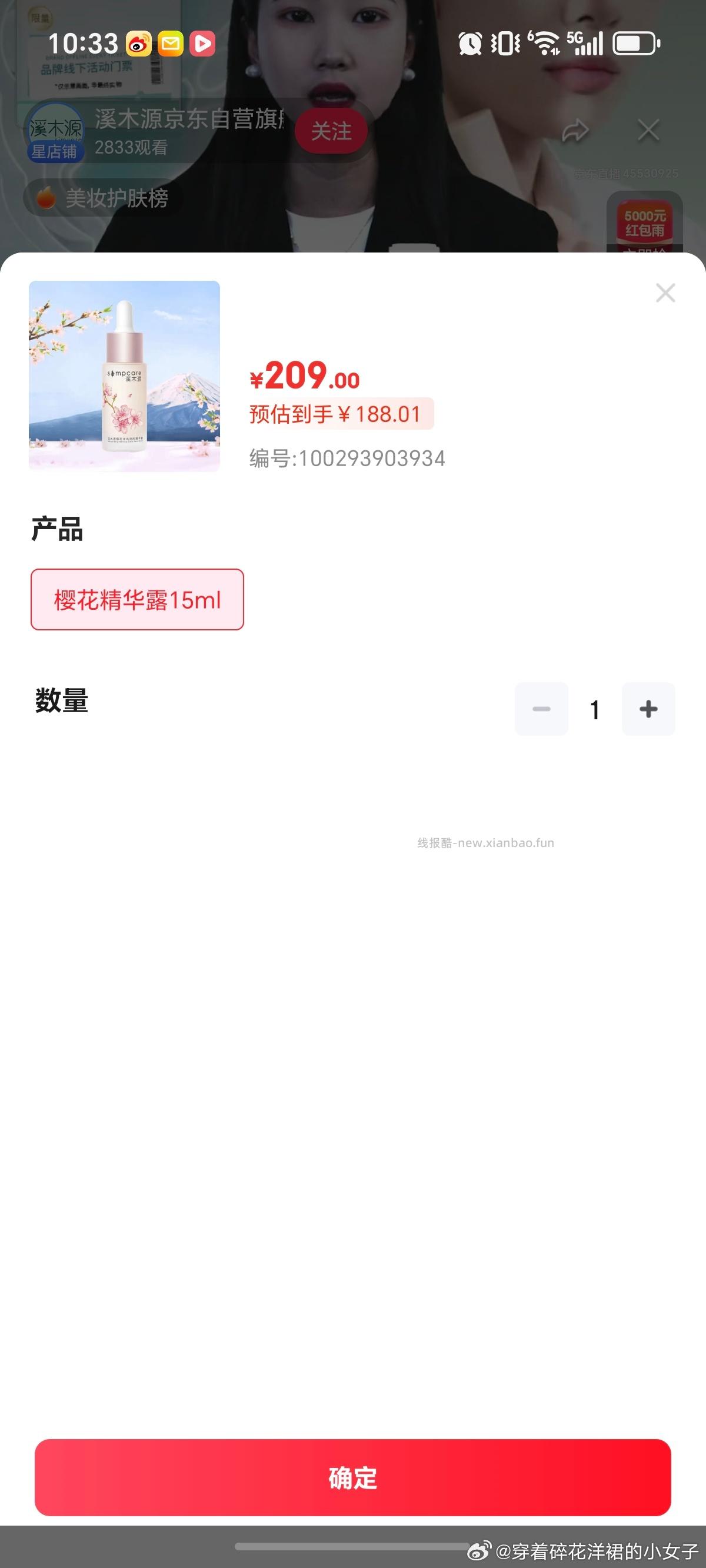 溪木源直播间 精华露15ml 1元 - 线报酷