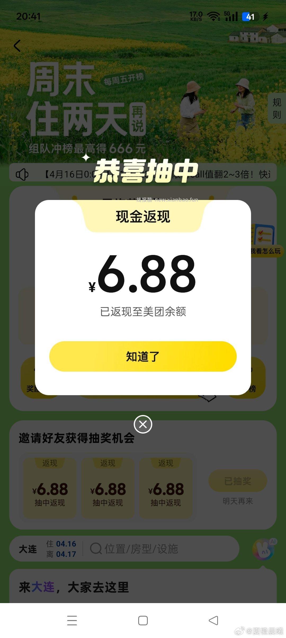 美团自己去哈 没水了再说 - 线报酷