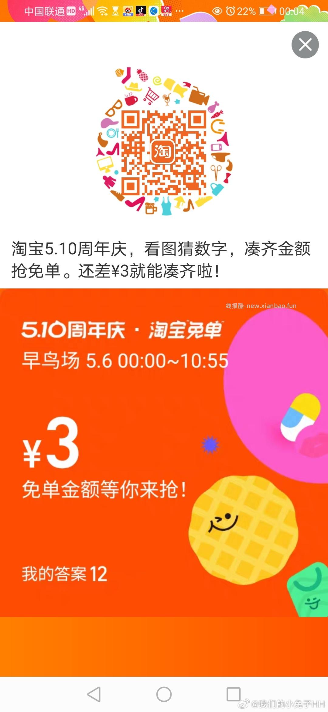 互助贴 早年算三次哈 淘宝免单 是12 - 线报酷