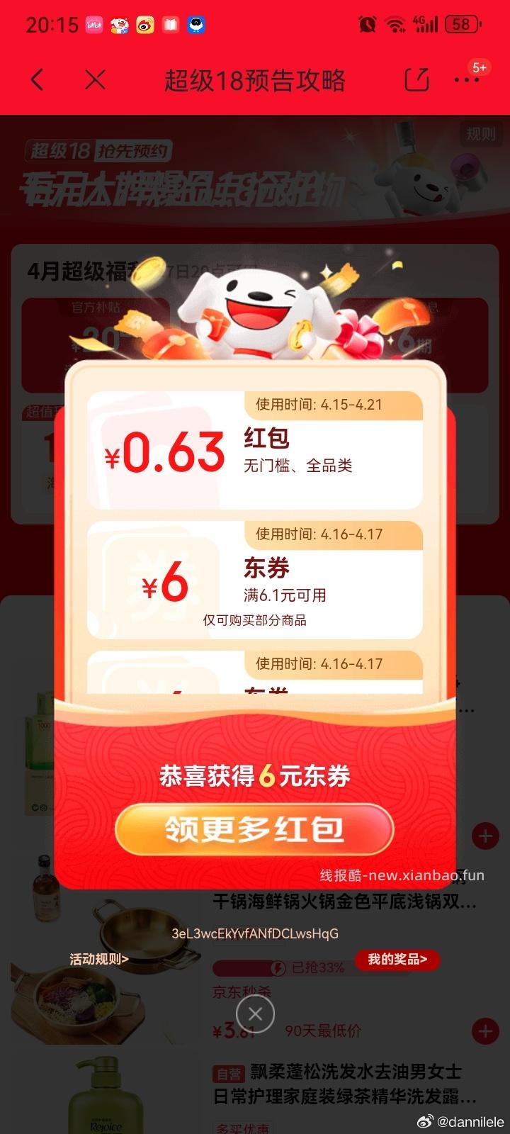 试试领京东红包 - 线报酷