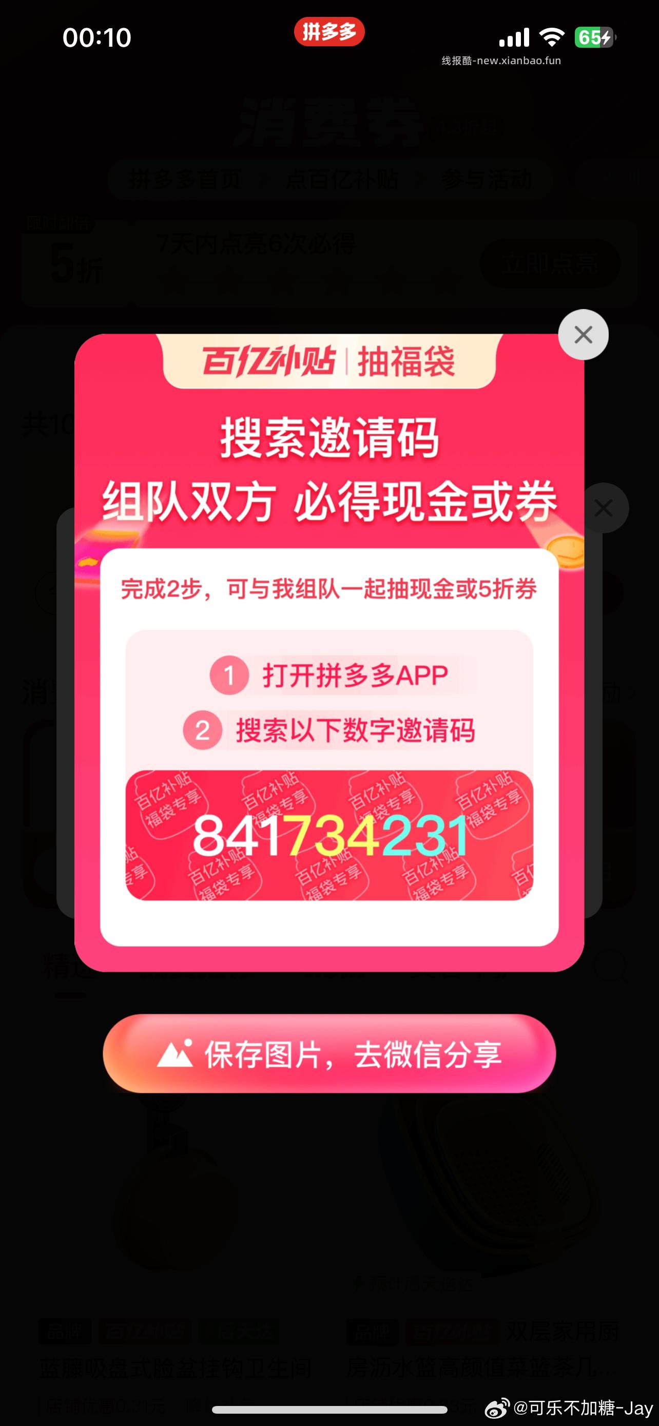 搜 康师傅试吃 也可抽 也有反馈0.01 - 线报酷