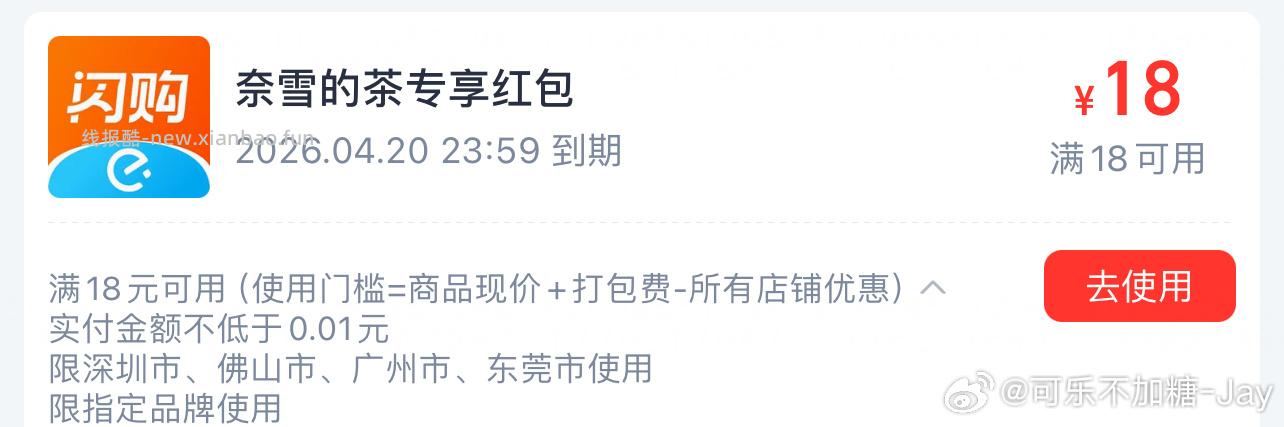 益禾堂奥利奥冰旋风 1元 - 线报酷