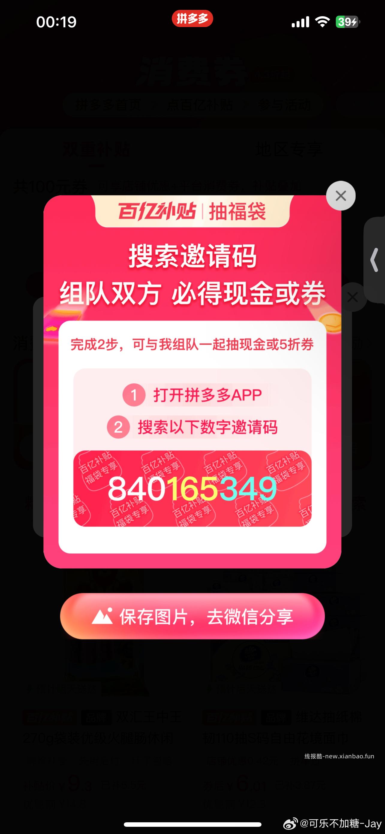 搜 今麦郎试吃 淘宝搜 美食试吃 - 线报酷