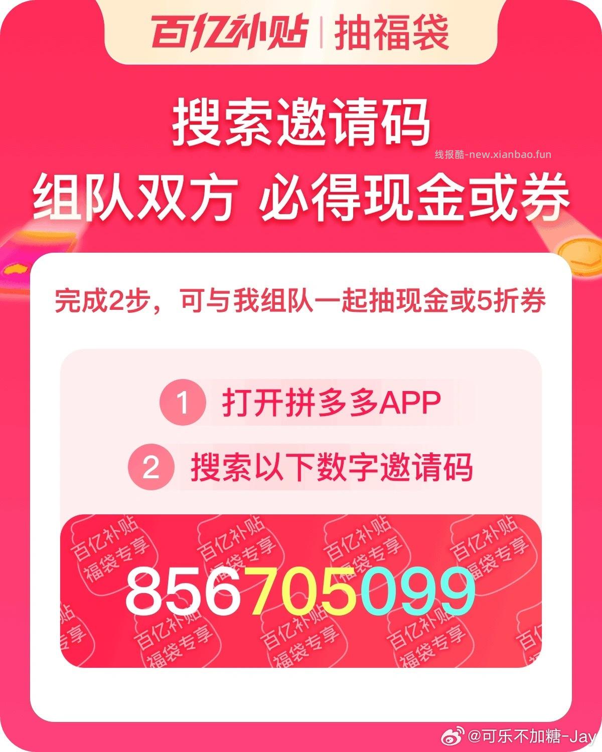 反馈4.88 可以组队抽了 美团搜 组队打call - 线报酷