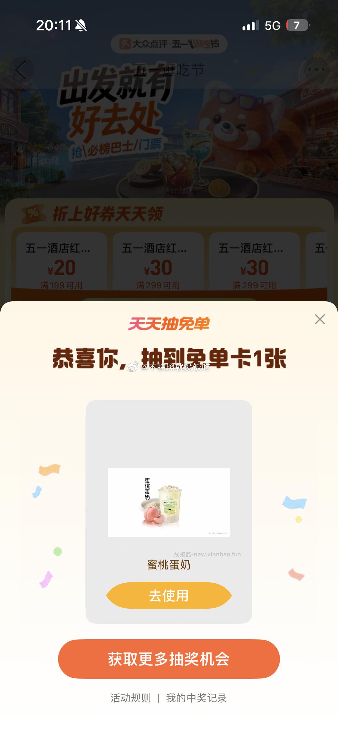 佩奇也中了一张 评论区反馈也不错 还有次数过号就行哈 - 线报酷