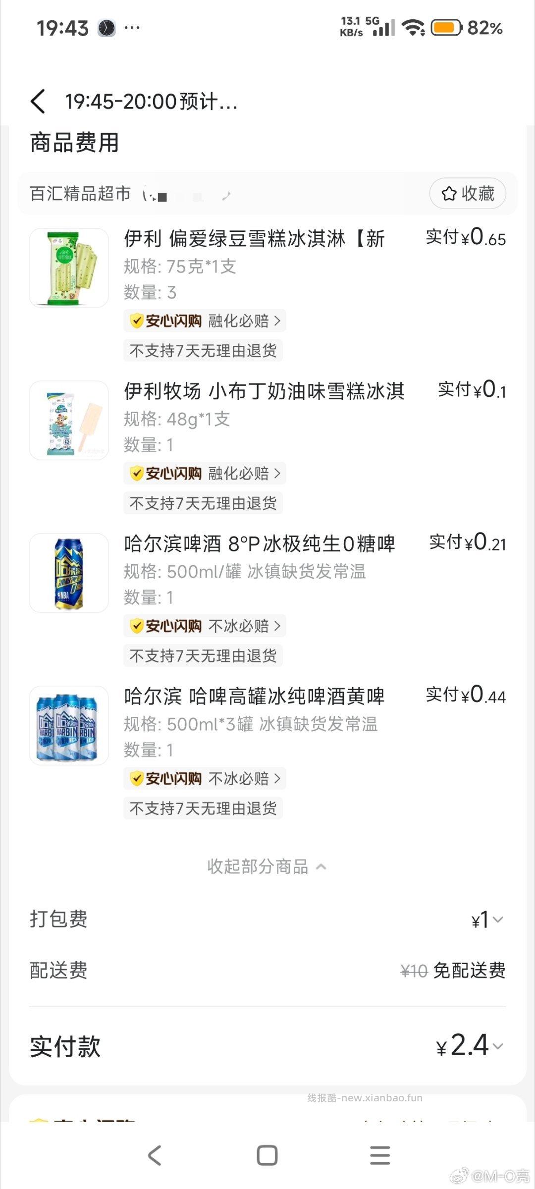 抽/抢到松鼠16的记得领叠加卷 可以0元买12根雪糕/甄稀 ⭐美团搜 - 线报酷
