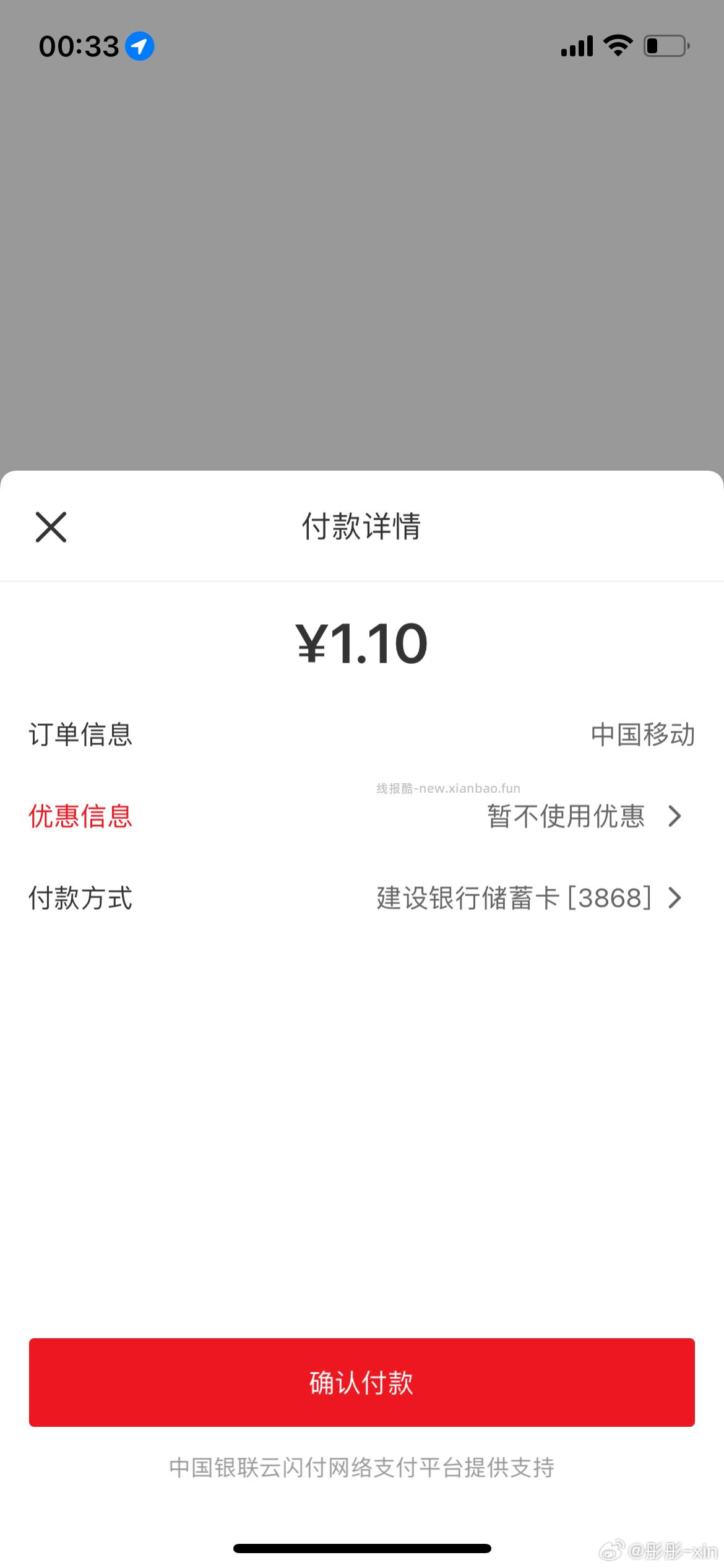 移动/联通 试试APP话费自定义充值4次1.1-1 建行生活云网支付笔笔立减 - 线报酷
