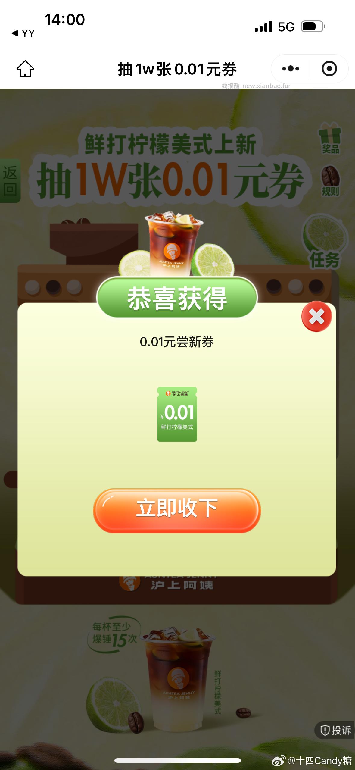 去抽试试 有反馈 沪上抽1w份0.01柠檬美式 - 线报酷