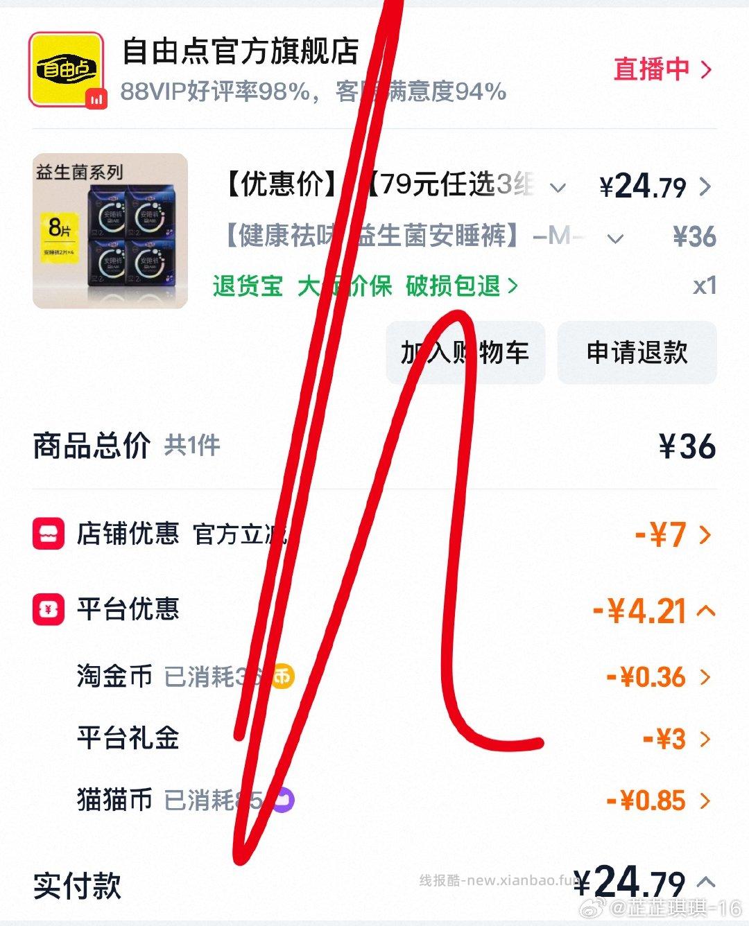不到3r买8条安睡裤 - 线报酷
