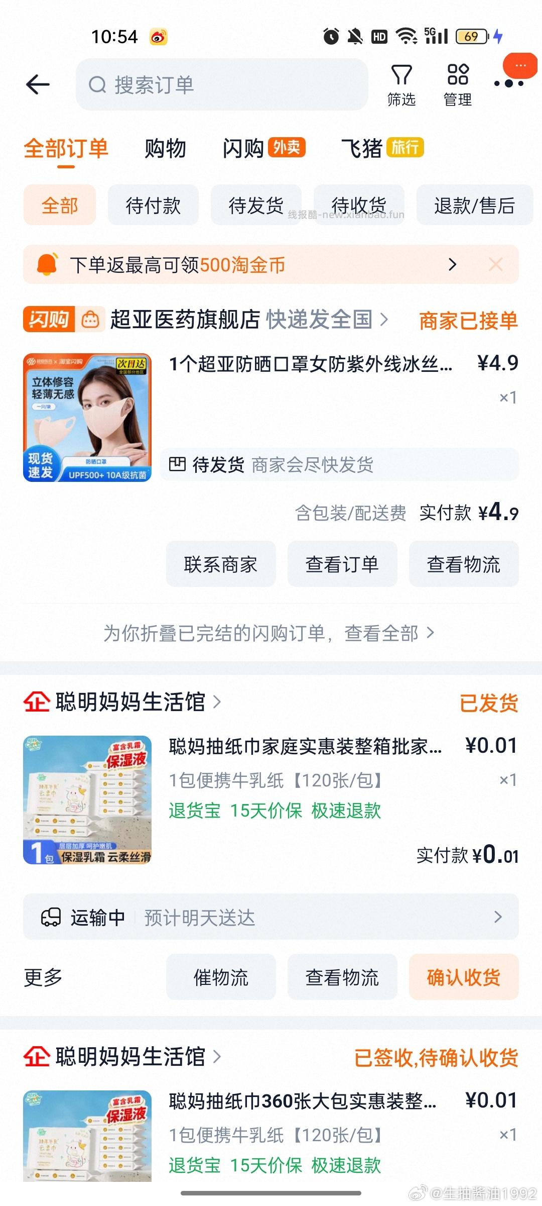 超亚防晒口罩 12.09元 - 线报酷