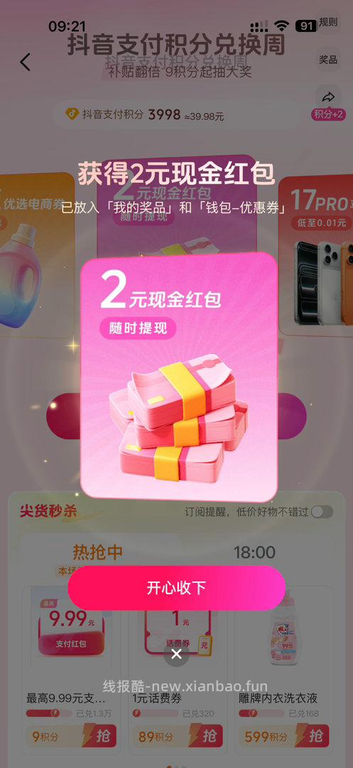 dy我的💰包-积芬-横幅綐换周 抽完可能中2亓 自测 - 线报酷