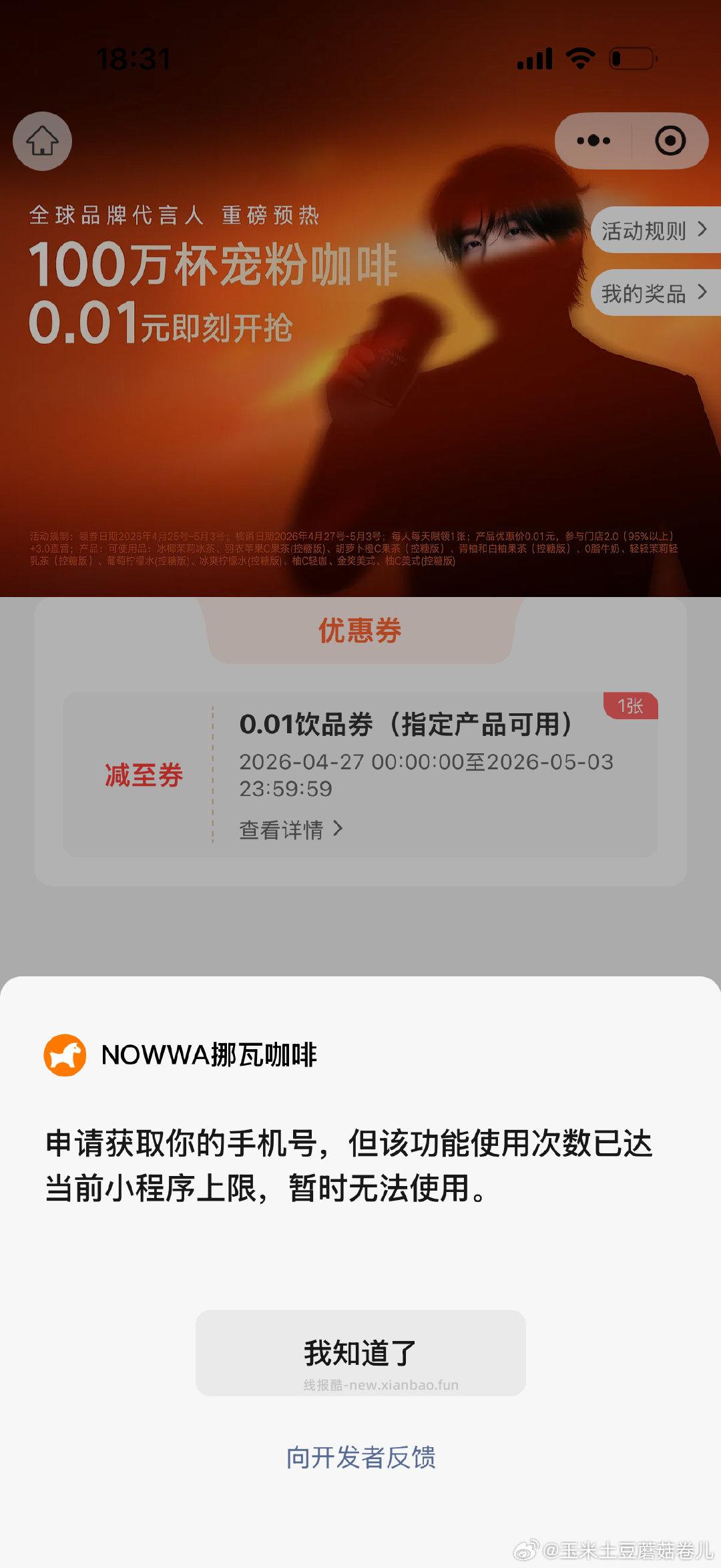 挪瓦咖啡 小程序领0.01购券 27号生效 - 线报酷