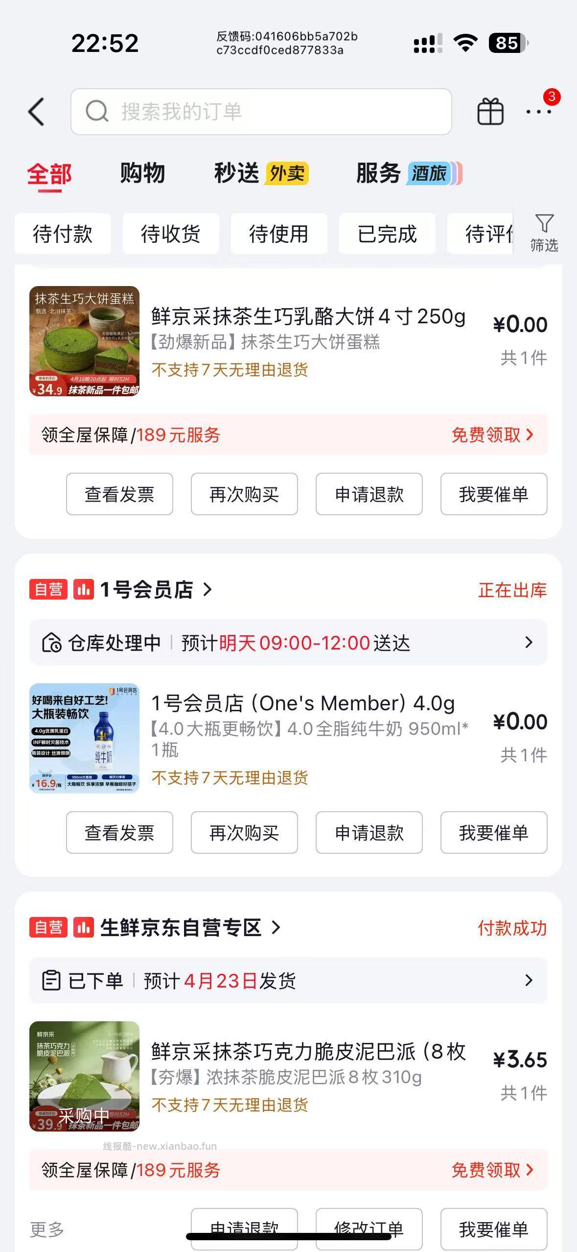 七重抹茶柚子柠乳蛋糕255g 29.90元，抹茶巧克力脆皮泥巴派8枚装310g 39.90元 - 线报酷
